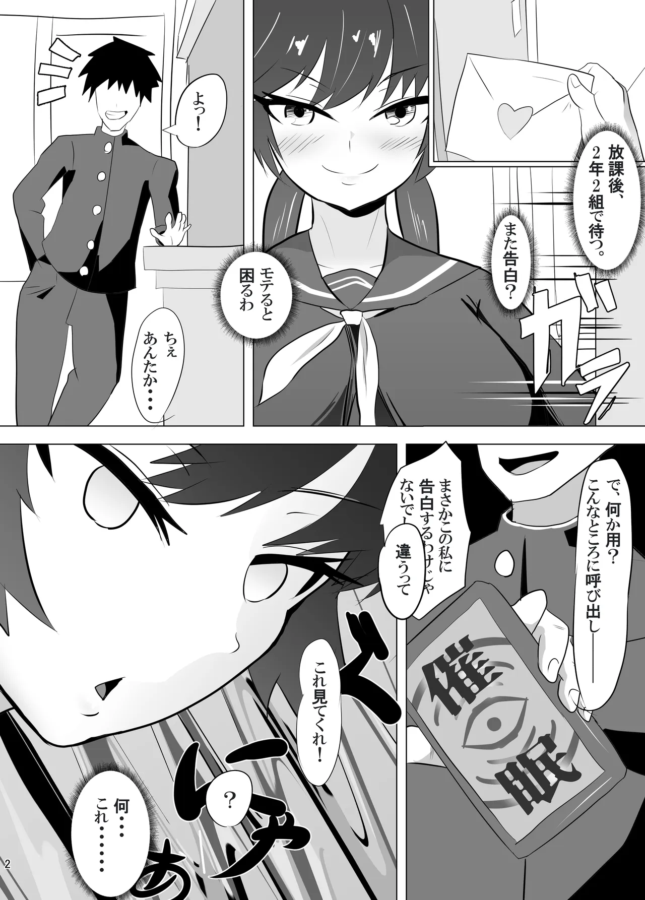 高慢なアイツを催眠で言いなりに - page3