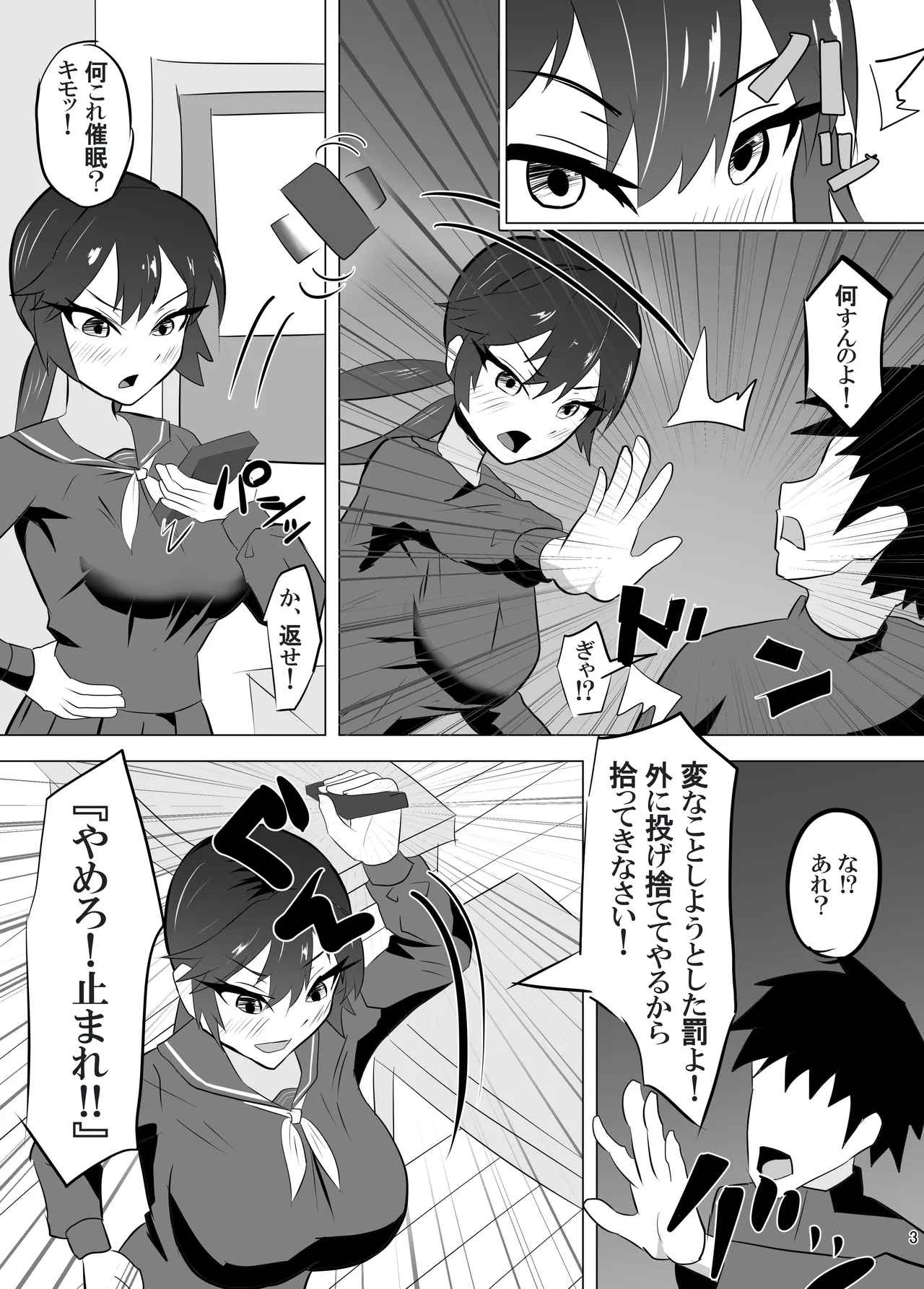 高慢なアイツを催眠で言いなりに - page4
