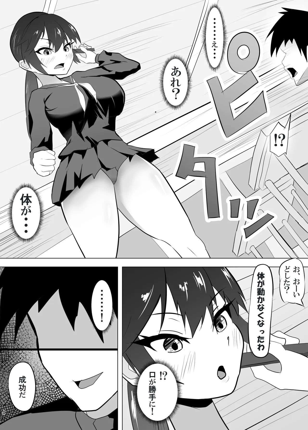 高慢なアイツを催眠で言いなりに - page5