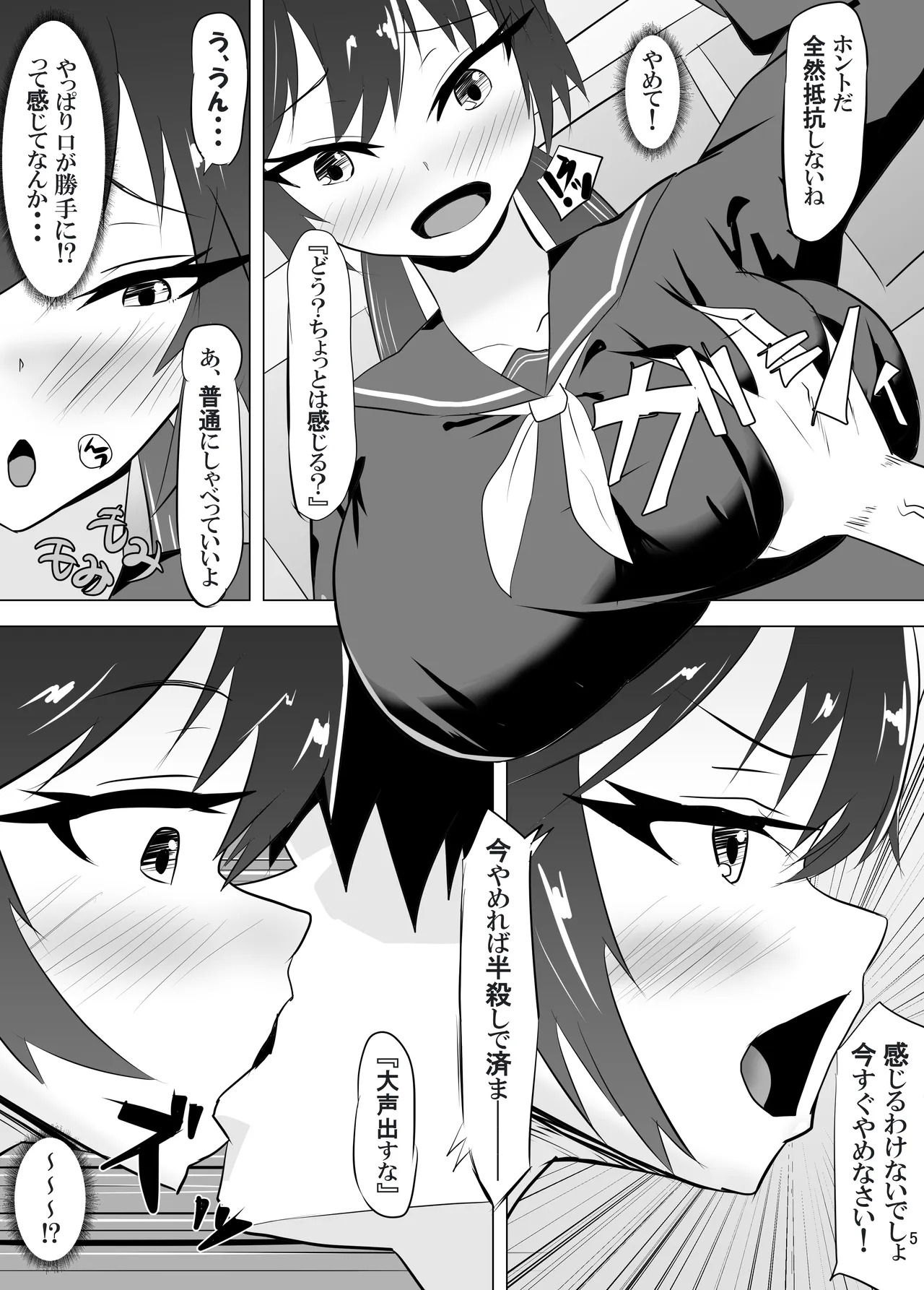 高慢なアイツを催眠で言いなりに - page6