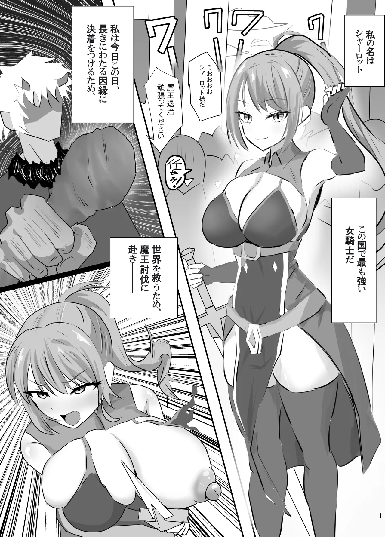 淫紋の奴隷〜敗北した女騎士の体が淫紋に侵される話〜 - page2