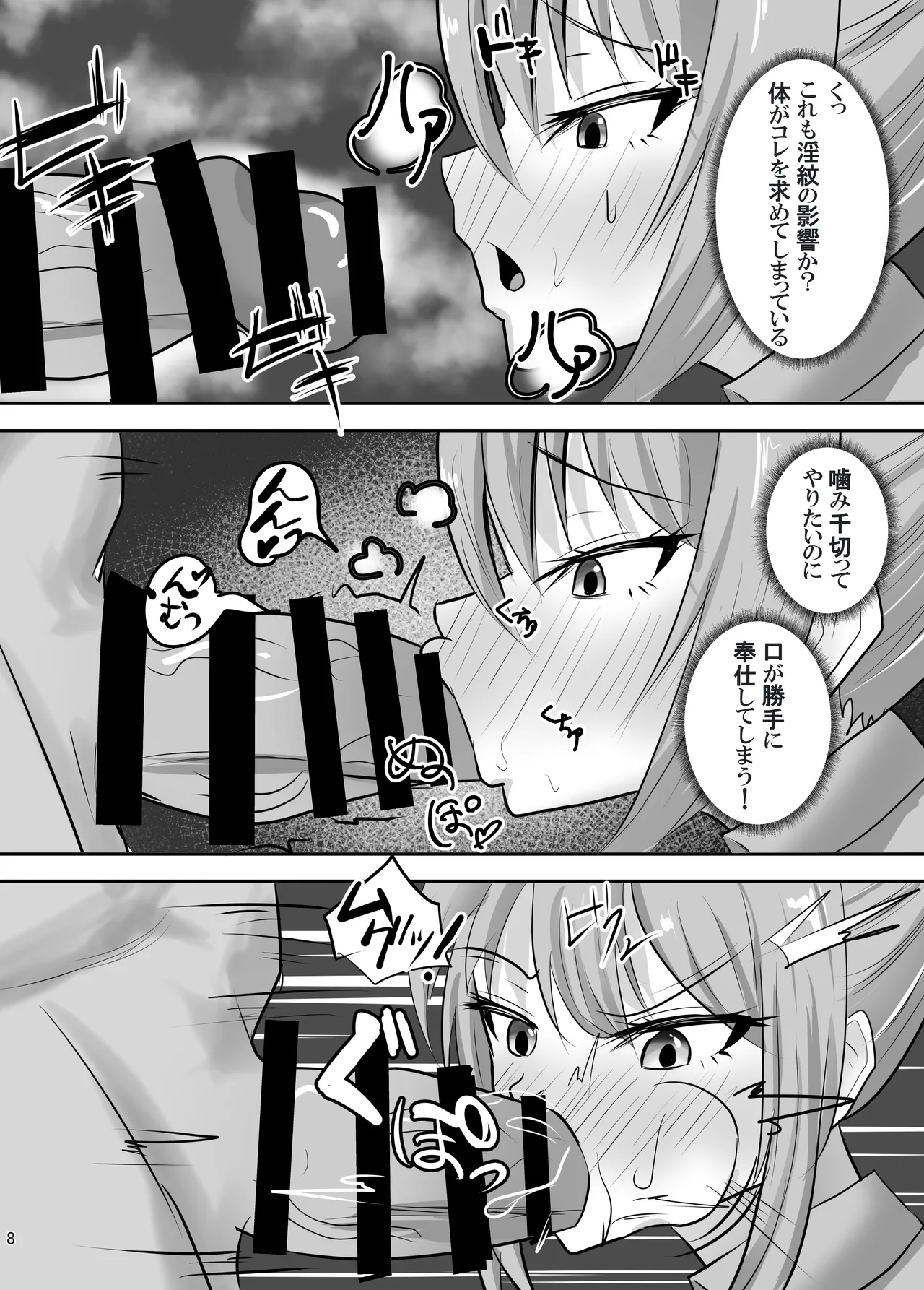 淫紋の奴隷〜敗北した女騎士の体が淫紋に侵される話〜 - page9