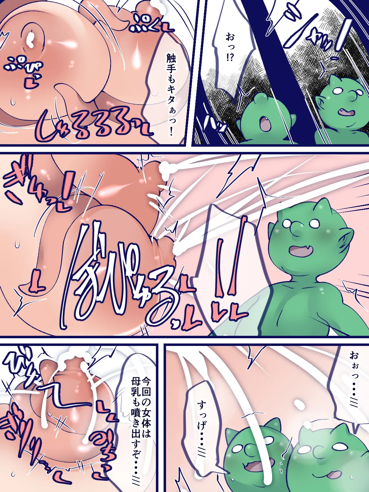 一石三鳥スライム風呂 - page12