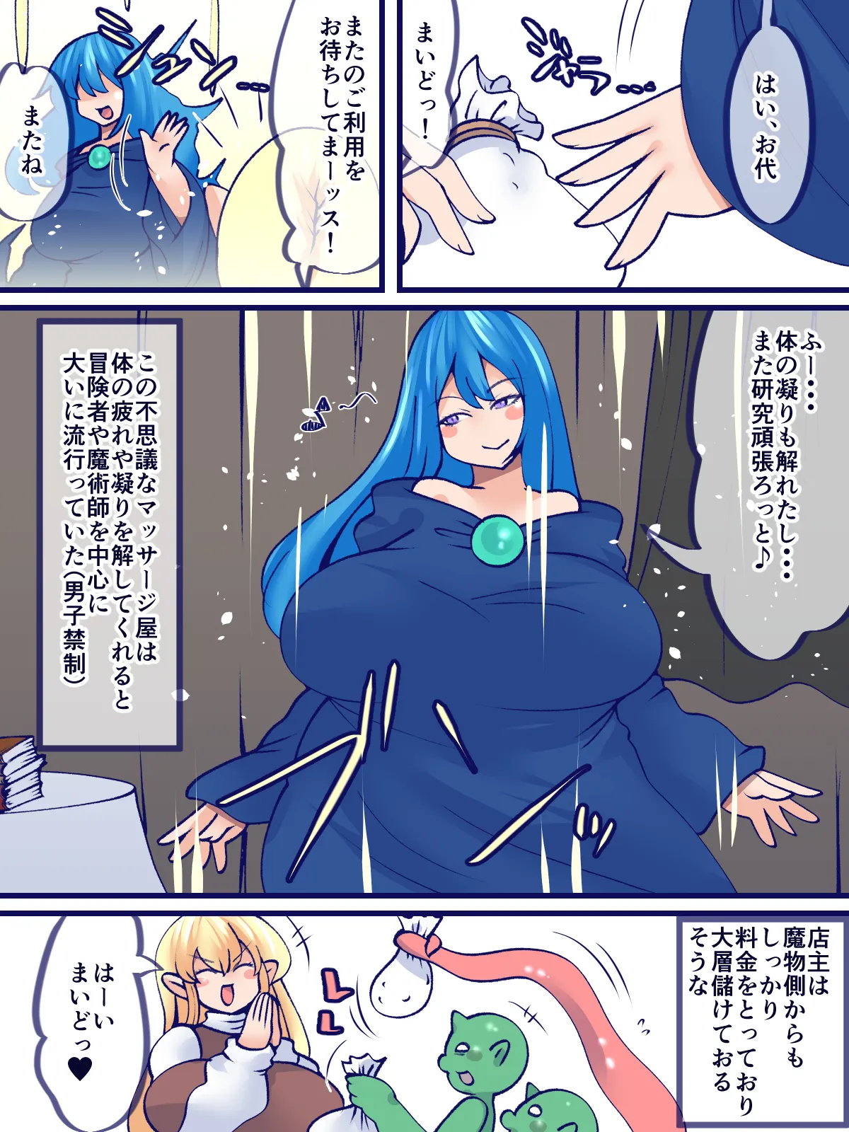 一石三鳥スライム風呂 - page24