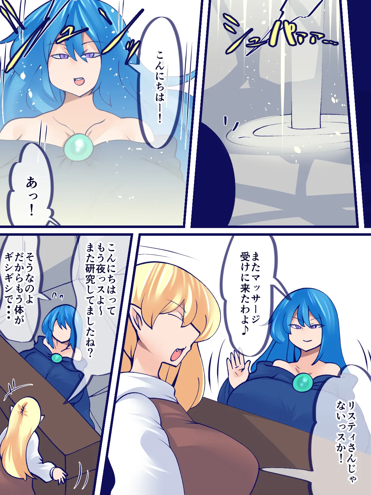 一石三鳥スライム風呂 - page6