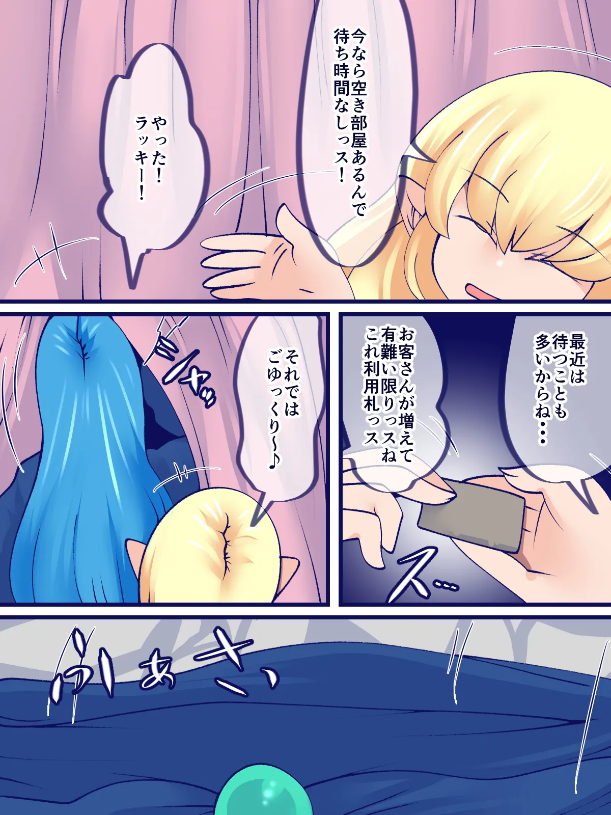 一石三鳥スライム風呂 - page7