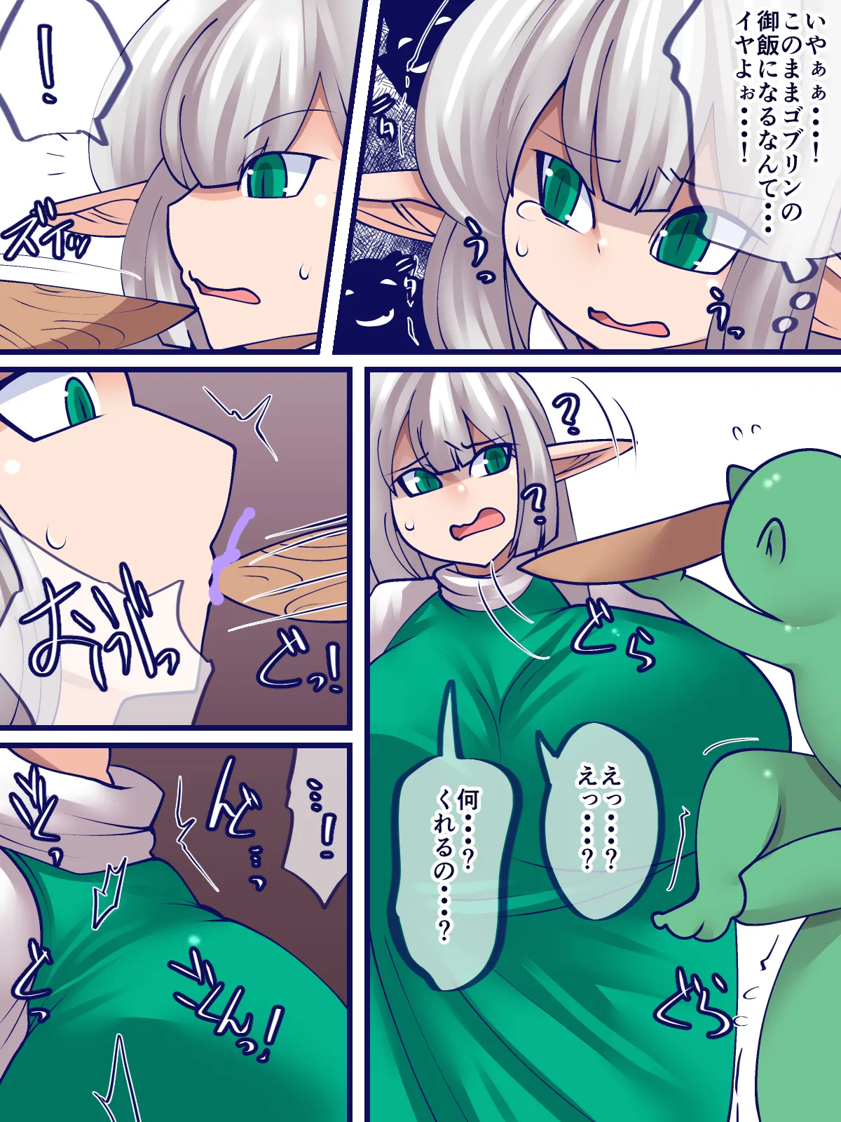 ゴブリンの苗床 - page7