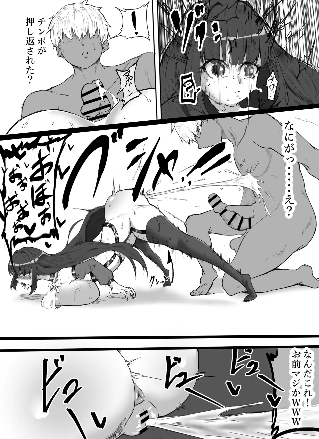 魔法少女自ら肉体改造してセックス勝負に挑む! - page27