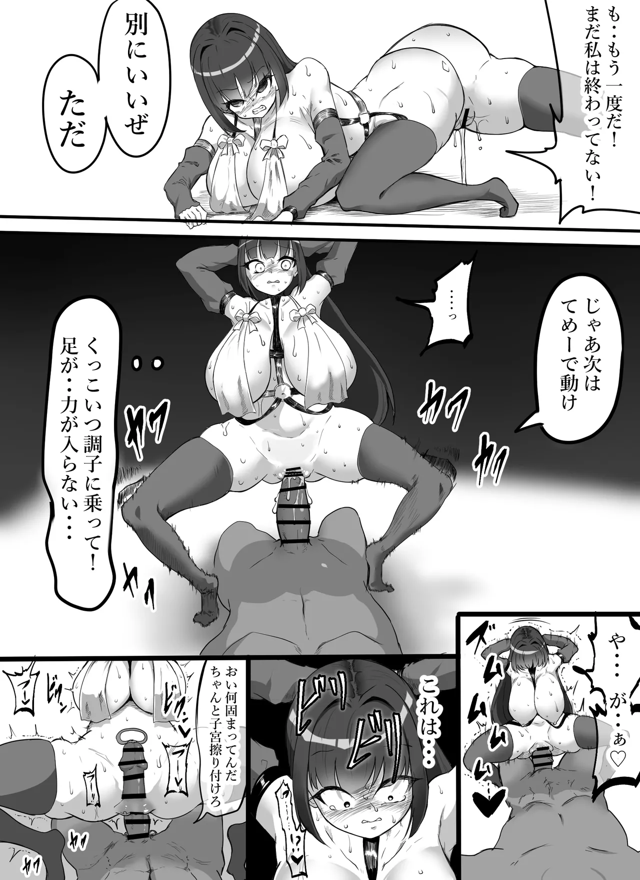 魔法少女自ら肉体改造してセックス勝負に挑む! - page29
