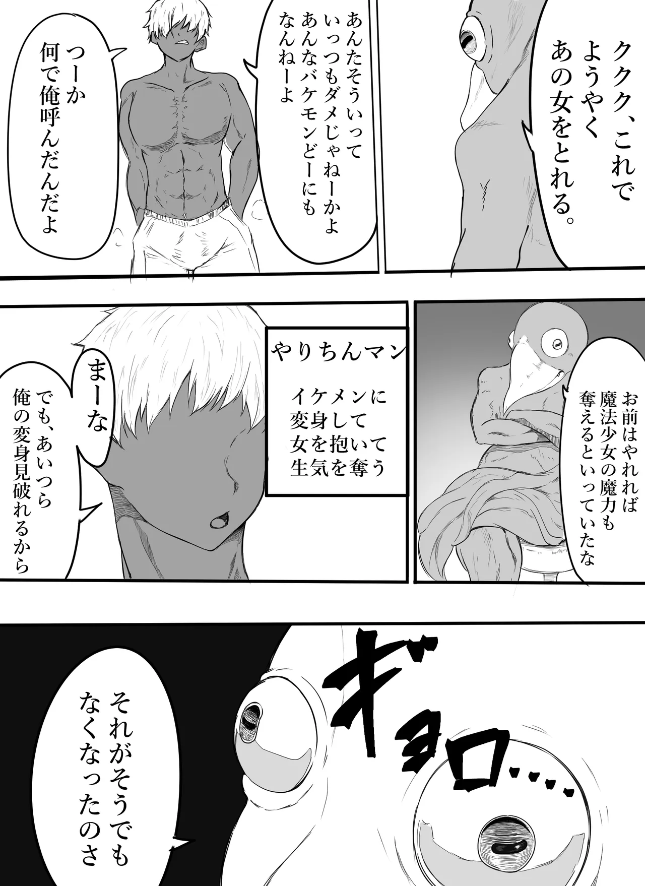 魔法少女自ら肉体改造してセックス勝負に挑む! - page4