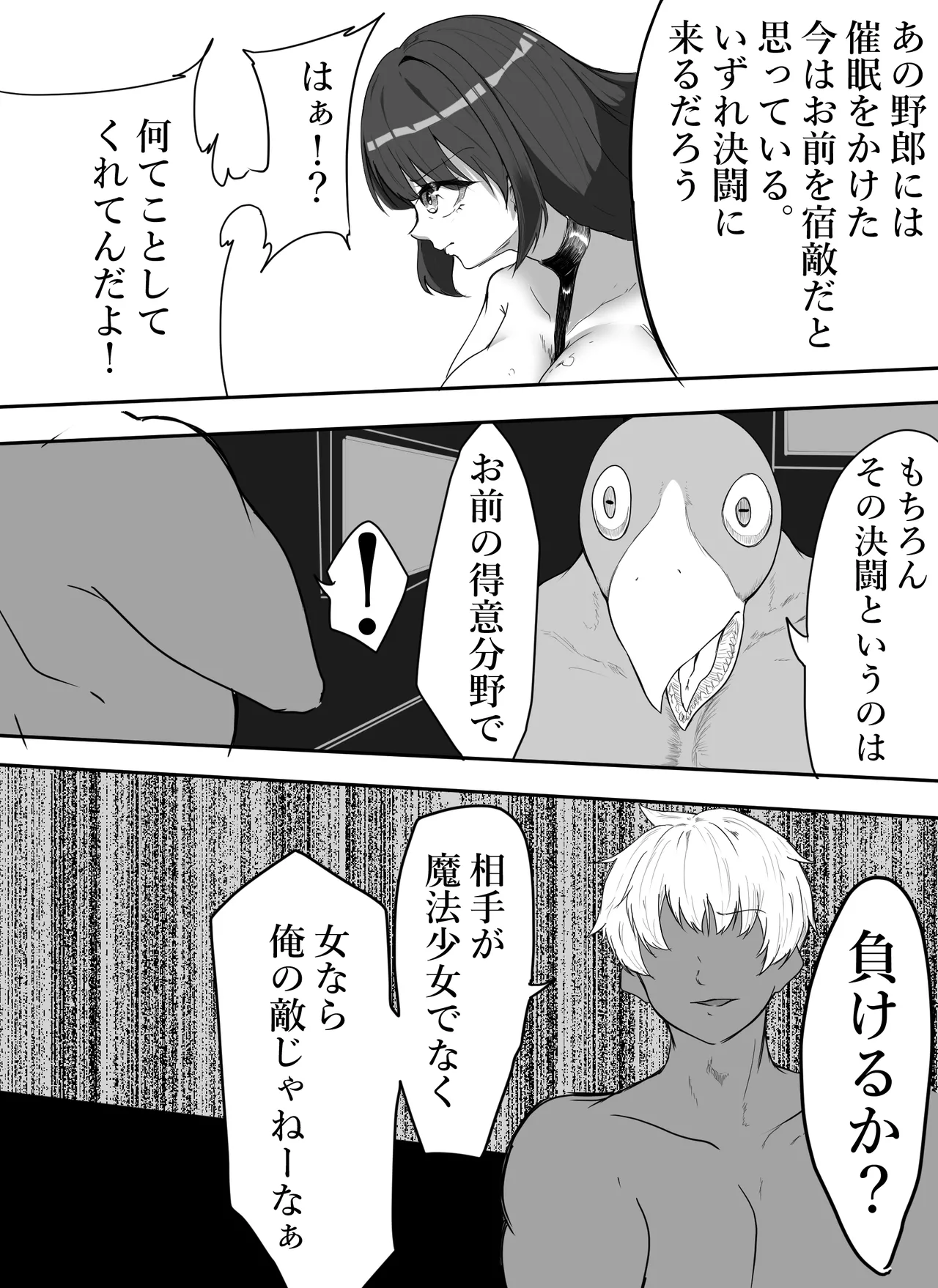 魔法少女自ら肉体改造してセックス勝負に挑む! - page5