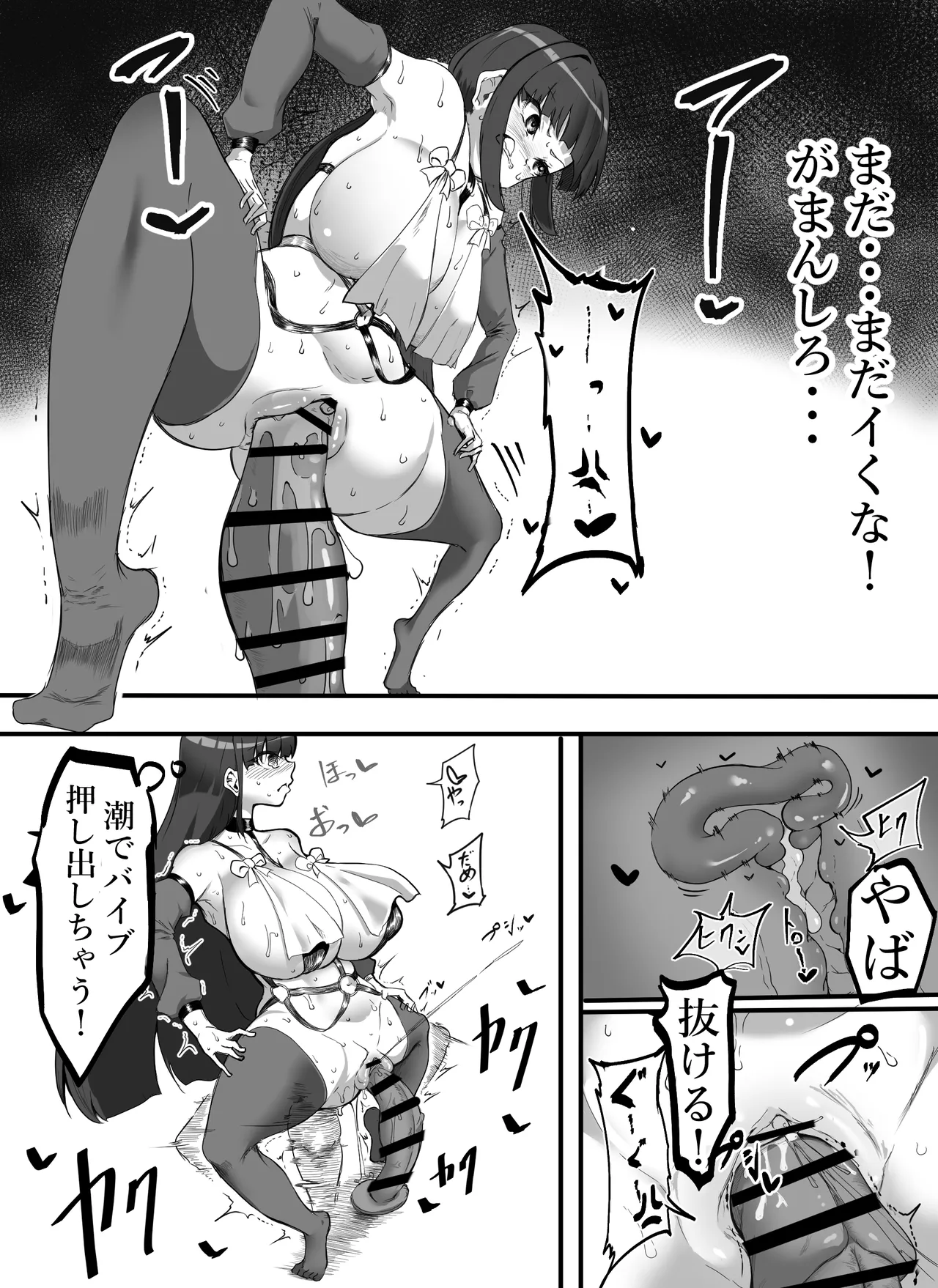 魔法少女自ら肉体改造してセックス勝負に挑む! - page8