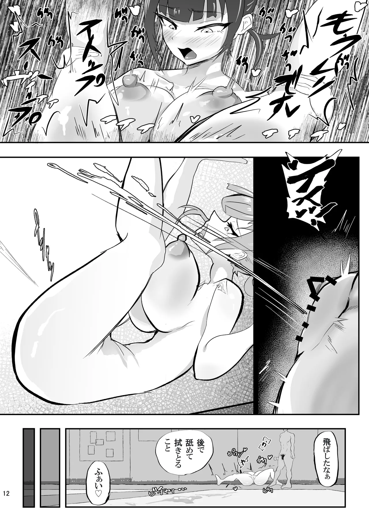 催眠にもちんぽにも負ける武道部部長 - page13