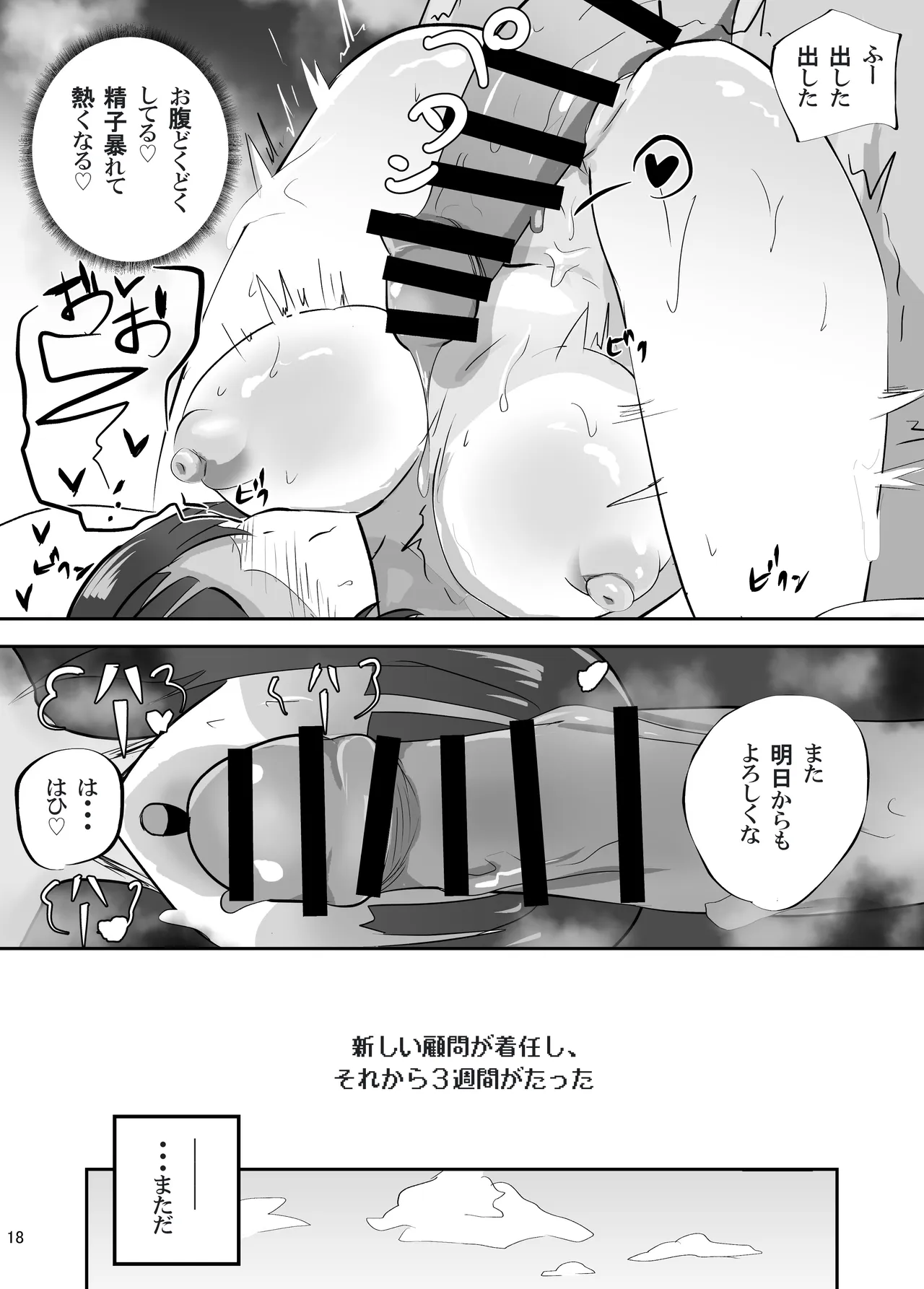 催眠にもちんぽにも負ける武道部部長 - page19