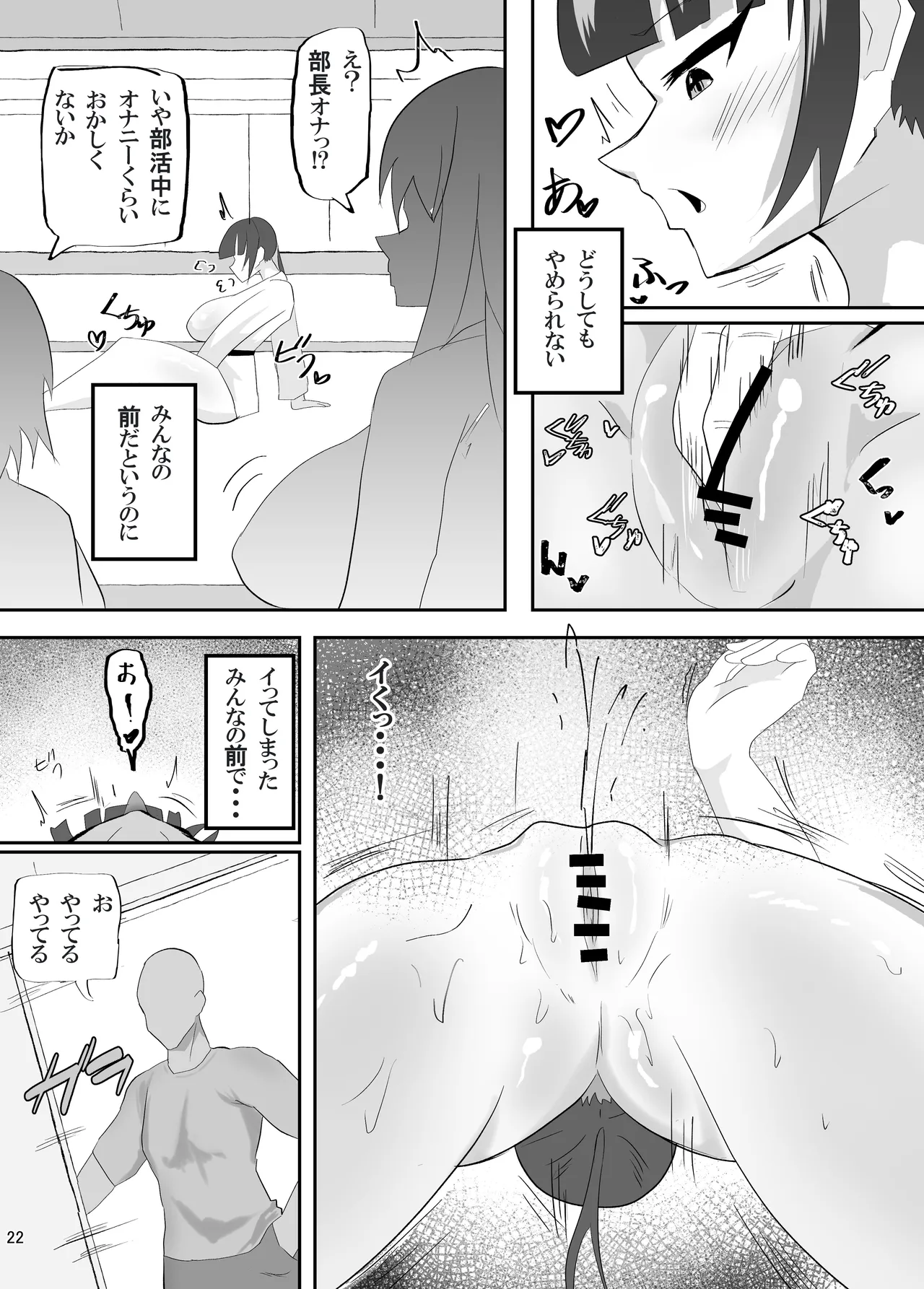 催眠にもちんぽにも負ける武道部部長 - page23