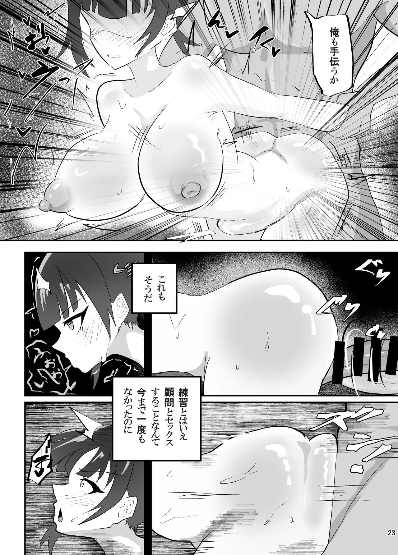 催眠にもちんぽにも負ける武道部部長 - page24