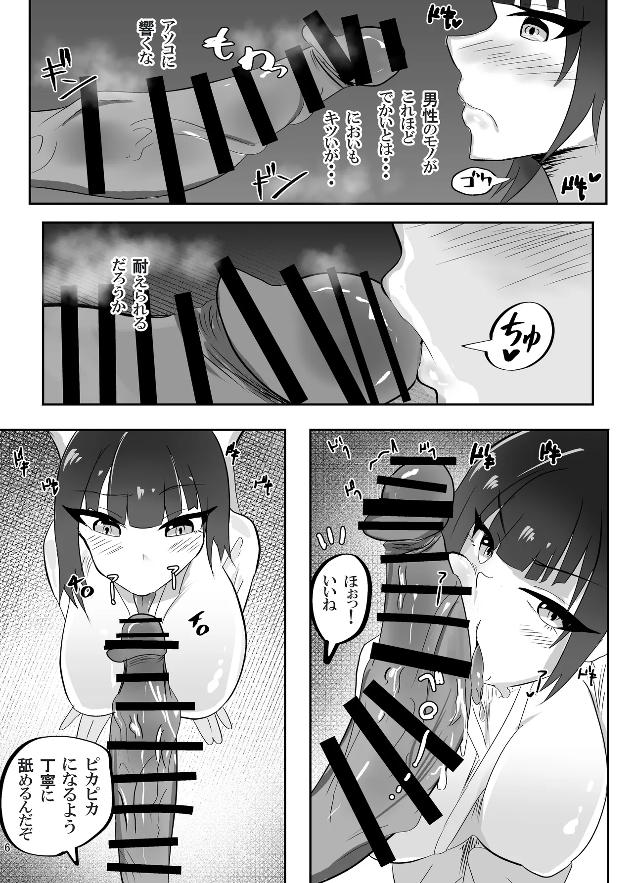 催眠にもちんぽにも負ける武道部部長 - page7