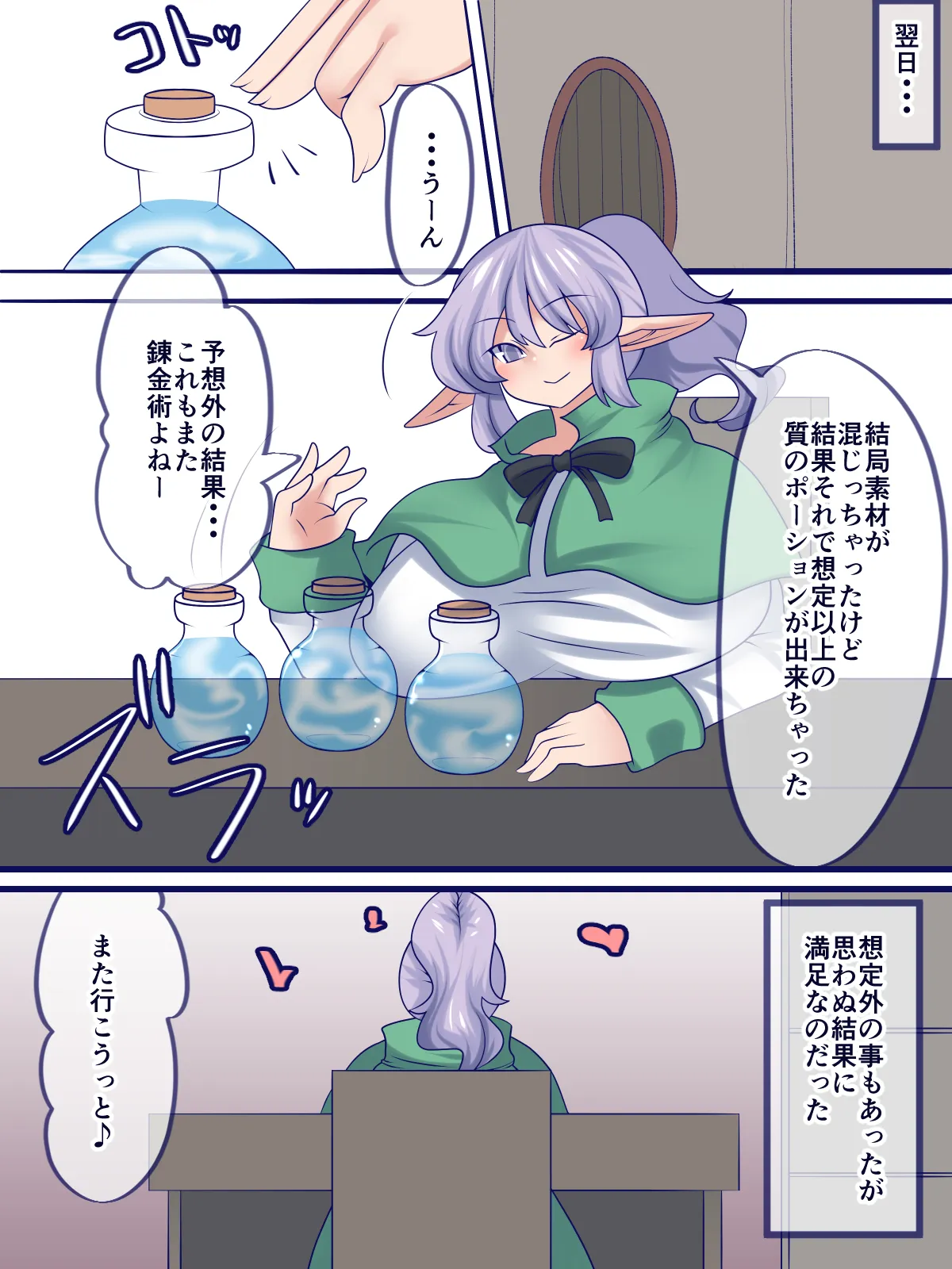 愉しい素材採集 - page24