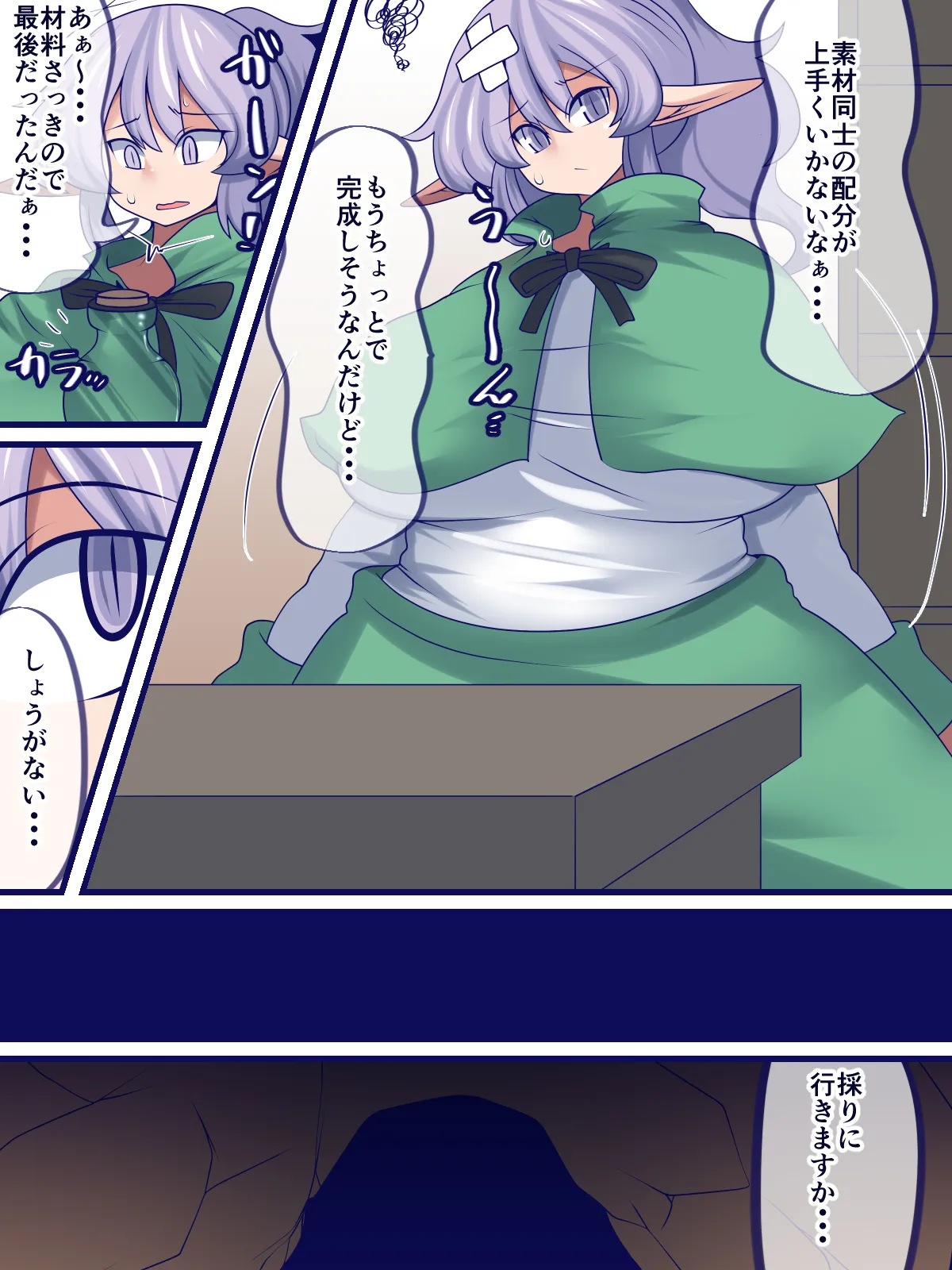 愉しい素材採集 - page6