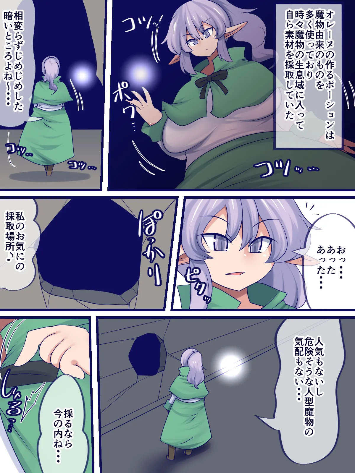 愉しい素材採集 - page7