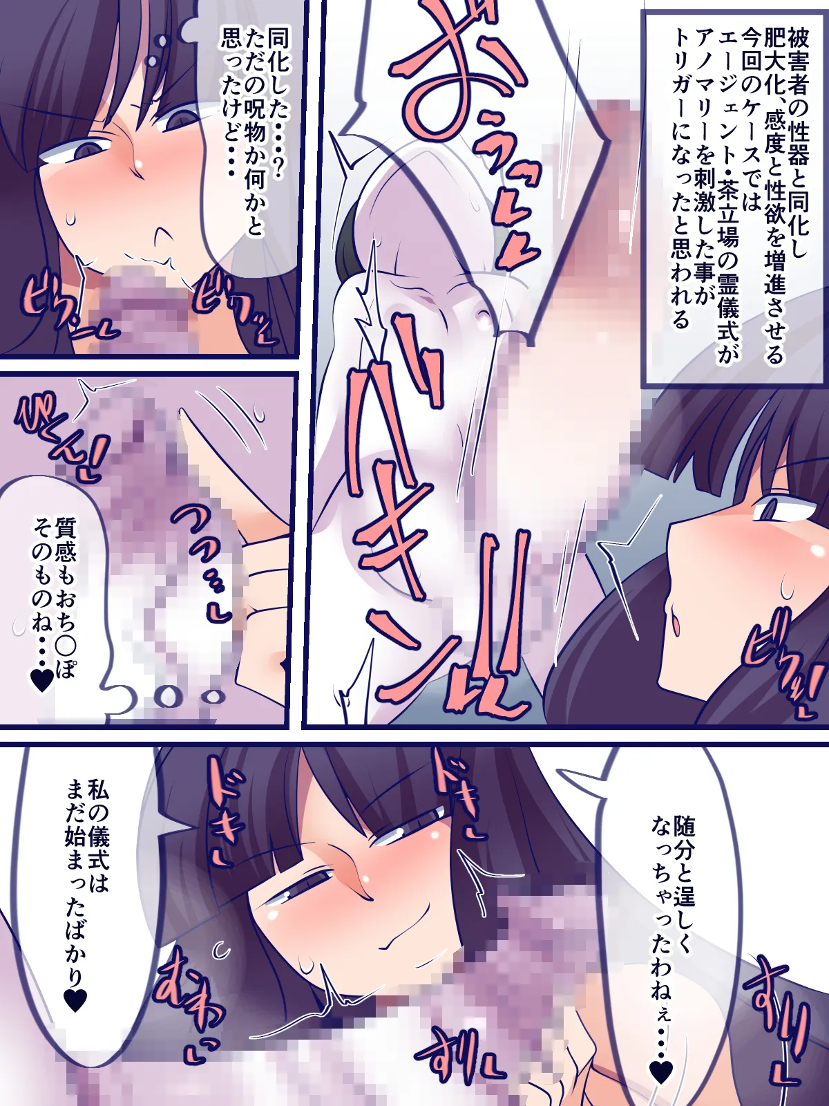 窩依談(わいだん)~無限搾精器~ - page14