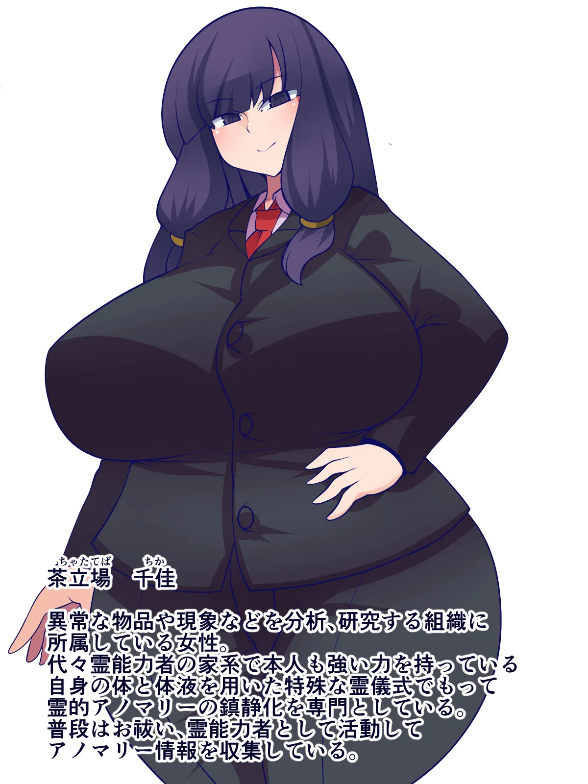 窩依談(わいだん)~無限搾精器~ - page2