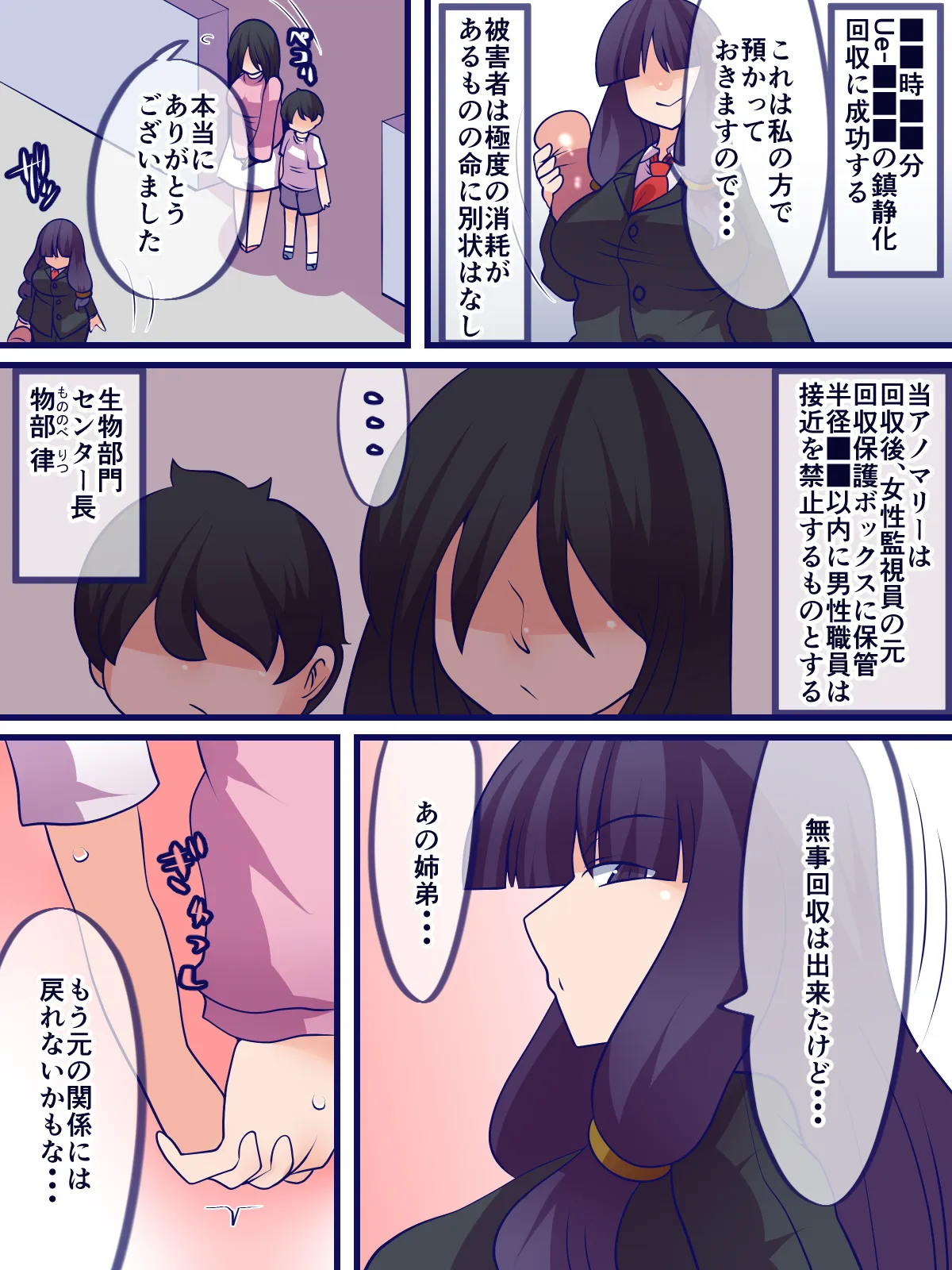 窩依談(わいだん)~無限搾精器~ - page24