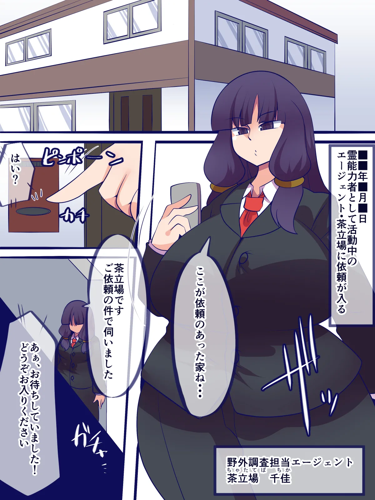 窩依談(わいだん)~無限搾精器~ - page5