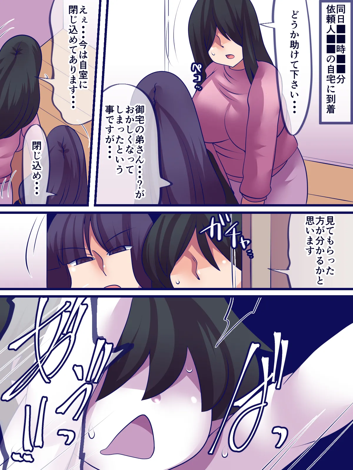 窩依談(わいだん)~無限搾精器~ - page6