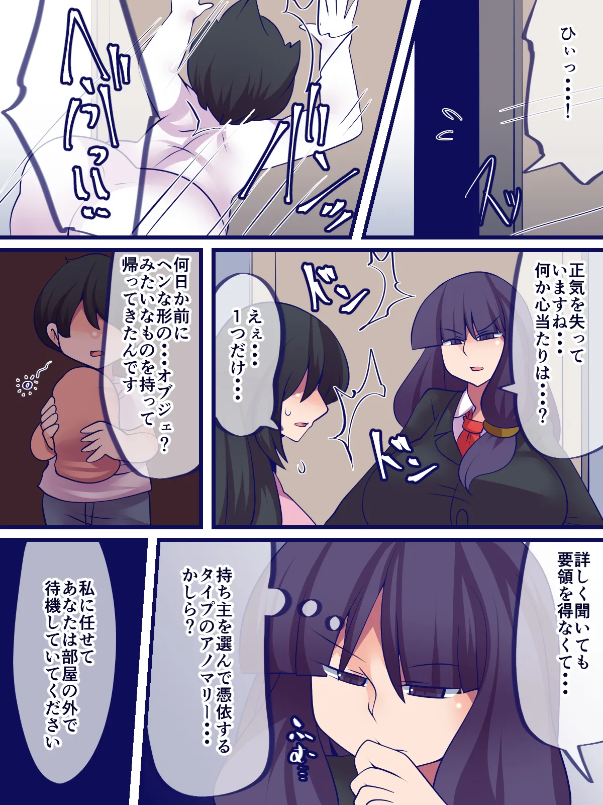 窩依談(わいだん)~無限搾精器~ - page7