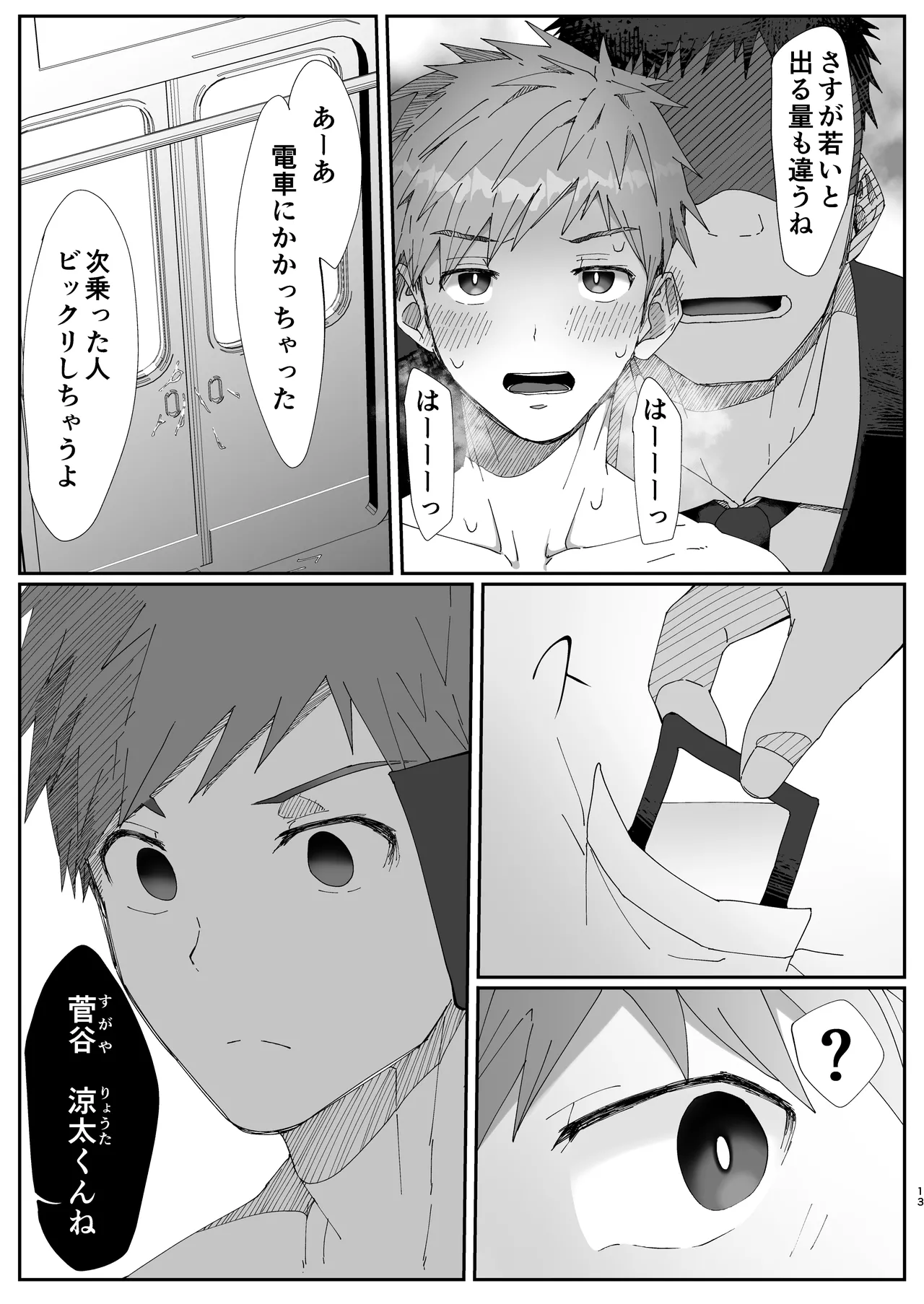 初恋列車～痴〇から始まる恋なんて～ - page13