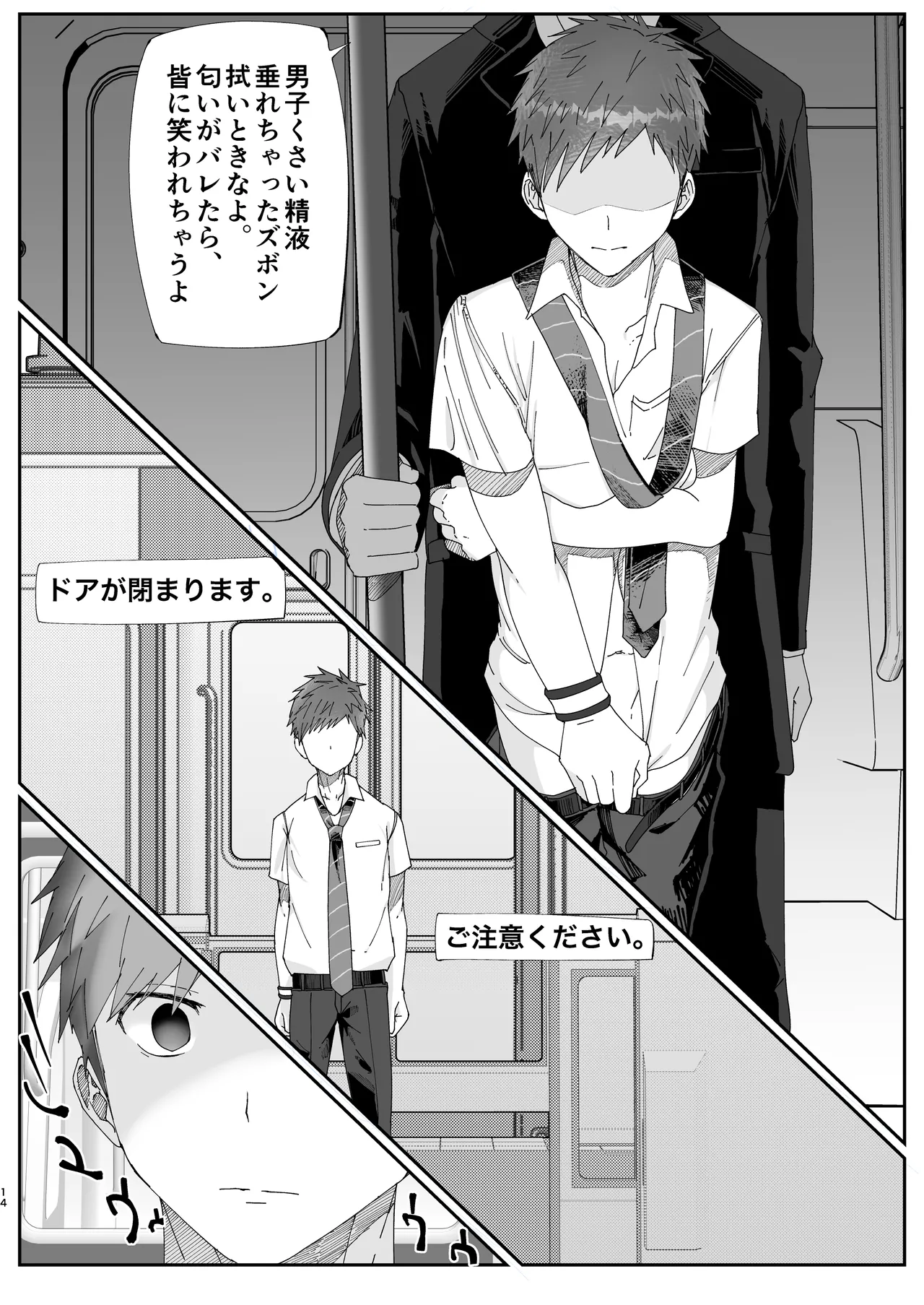 初恋列車～痴〇から始まる恋なんて～ - page14