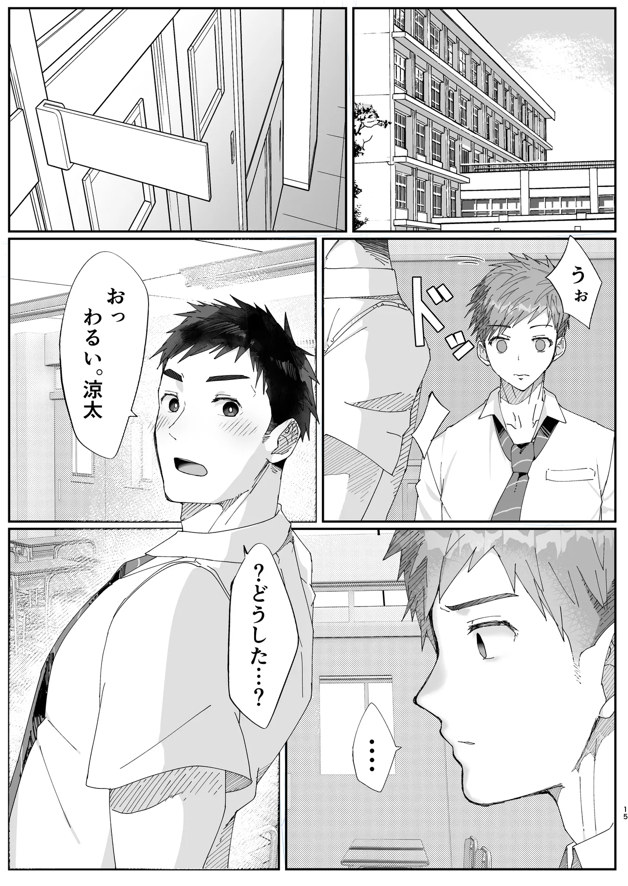 初恋列車～痴〇から始まる恋なんて～ - page15