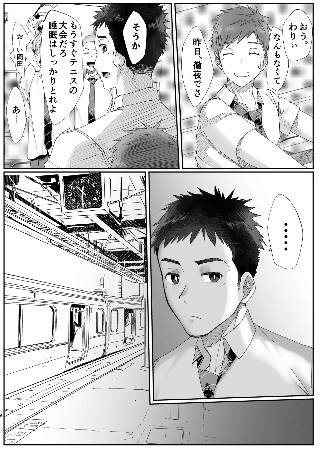初恋列車～痴〇から始まる恋なんて～ - page16