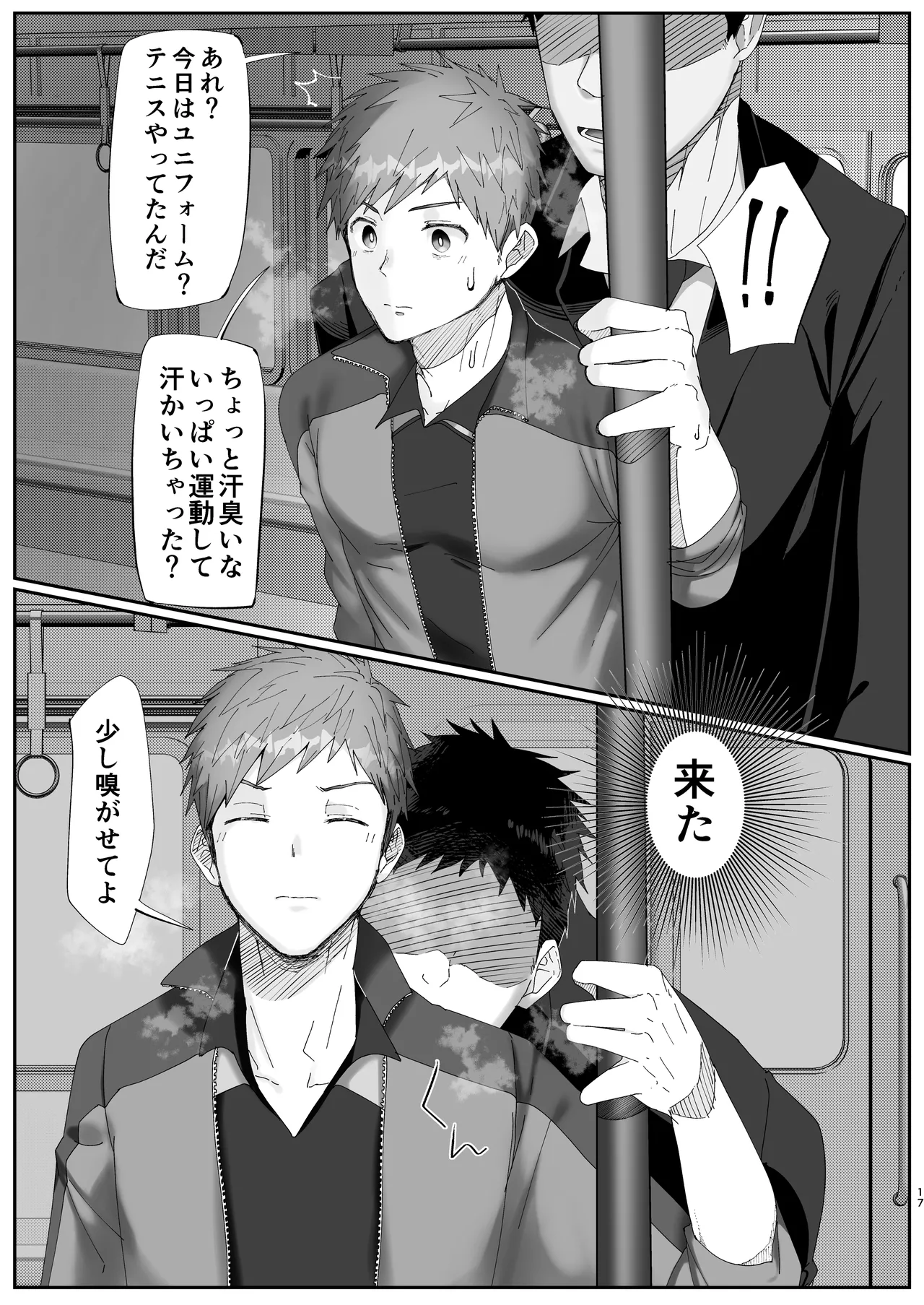 初恋列車～痴〇から始まる恋なんて～ - page17