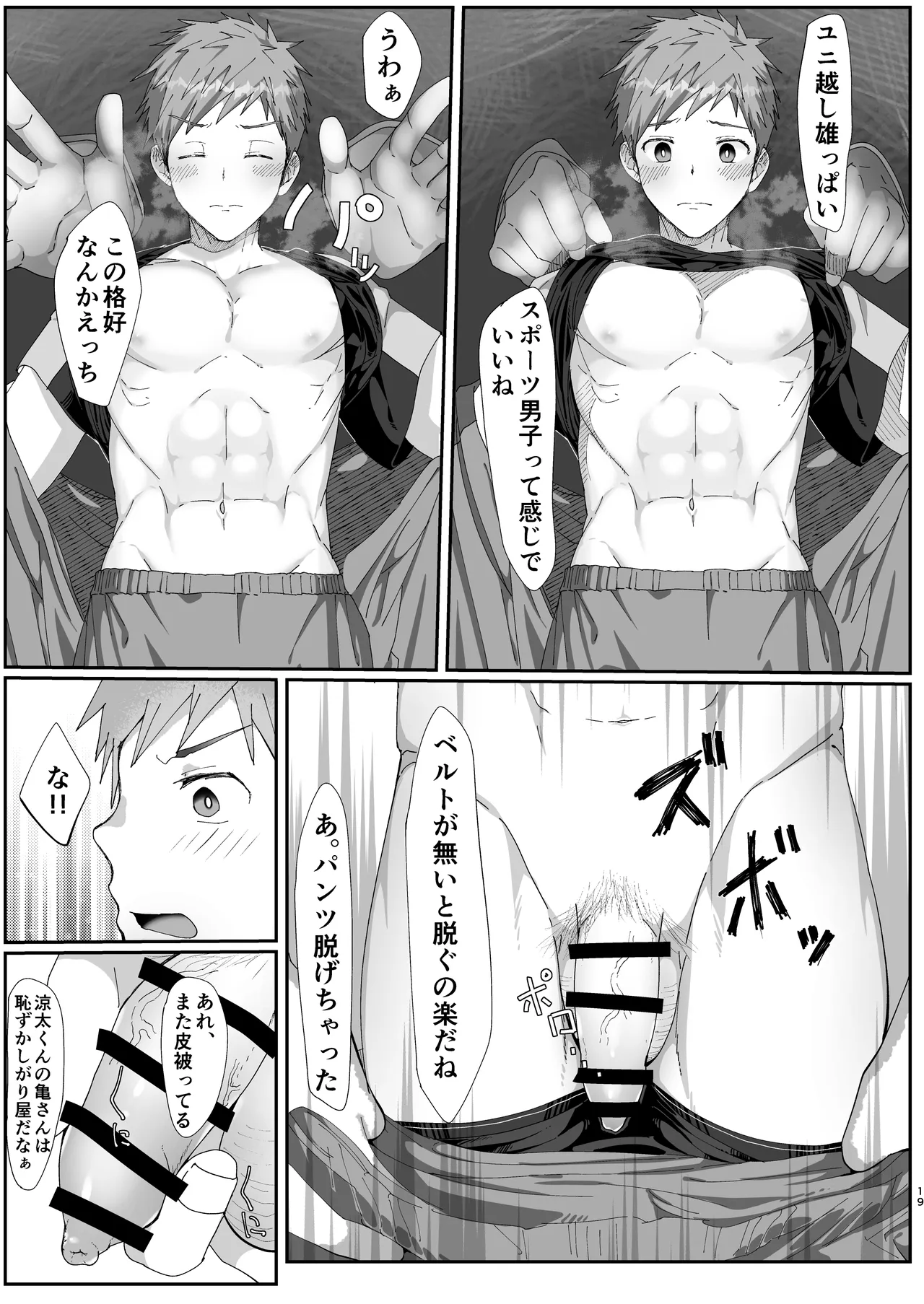 初恋列車～痴〇から始まる恋なんて～ - page19
