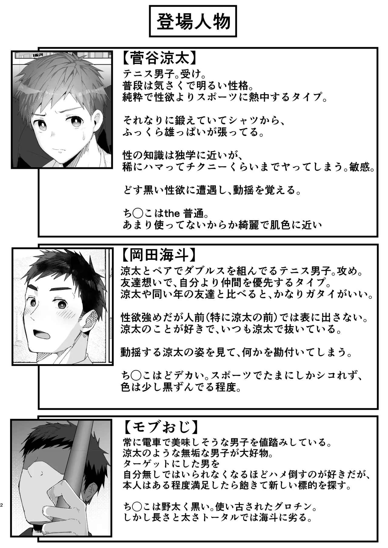 初恋列車～痴〇から始まる恋なんて～ - page2