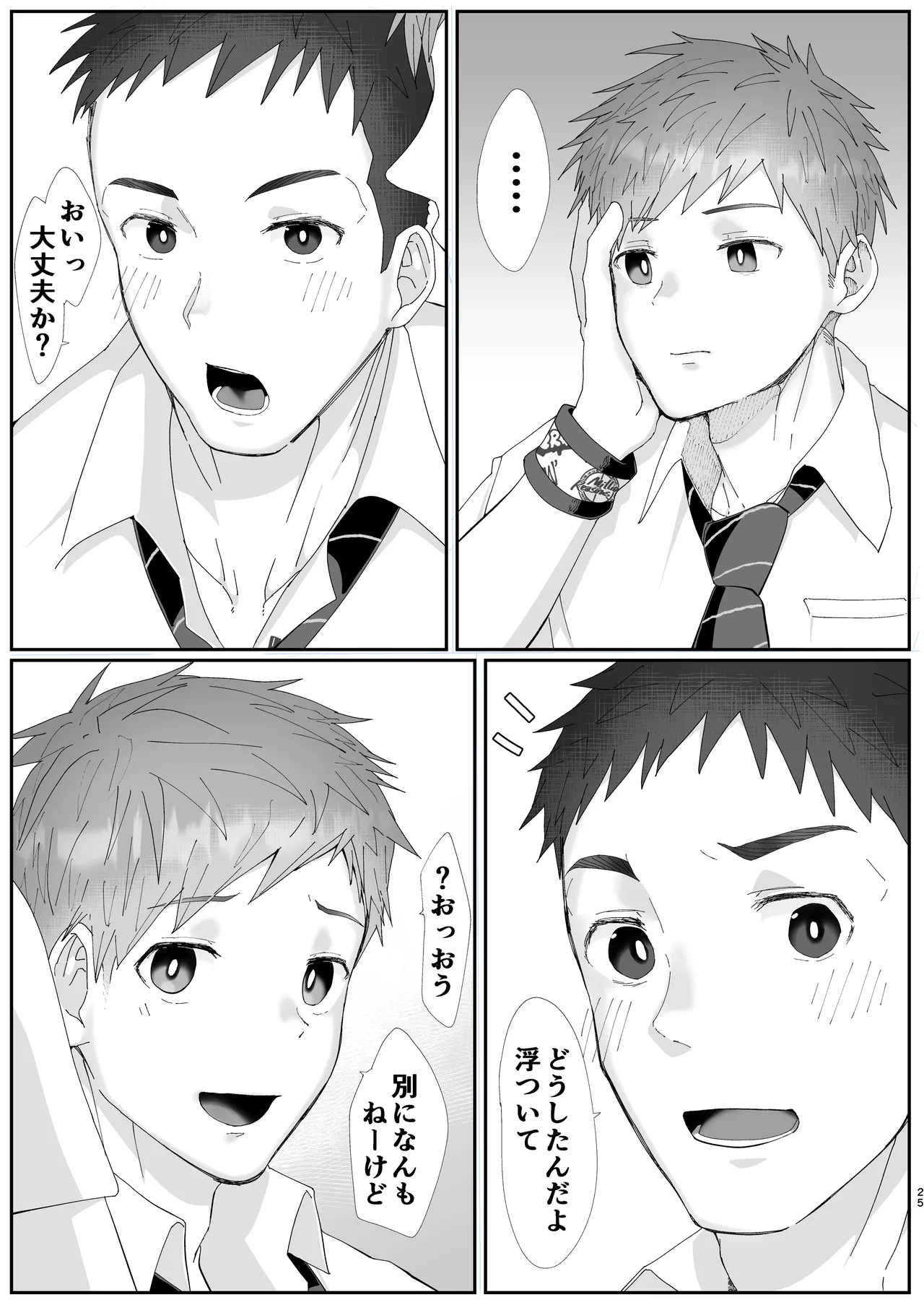 初恋列車～痴〇から始まる恋なんて～ - page25