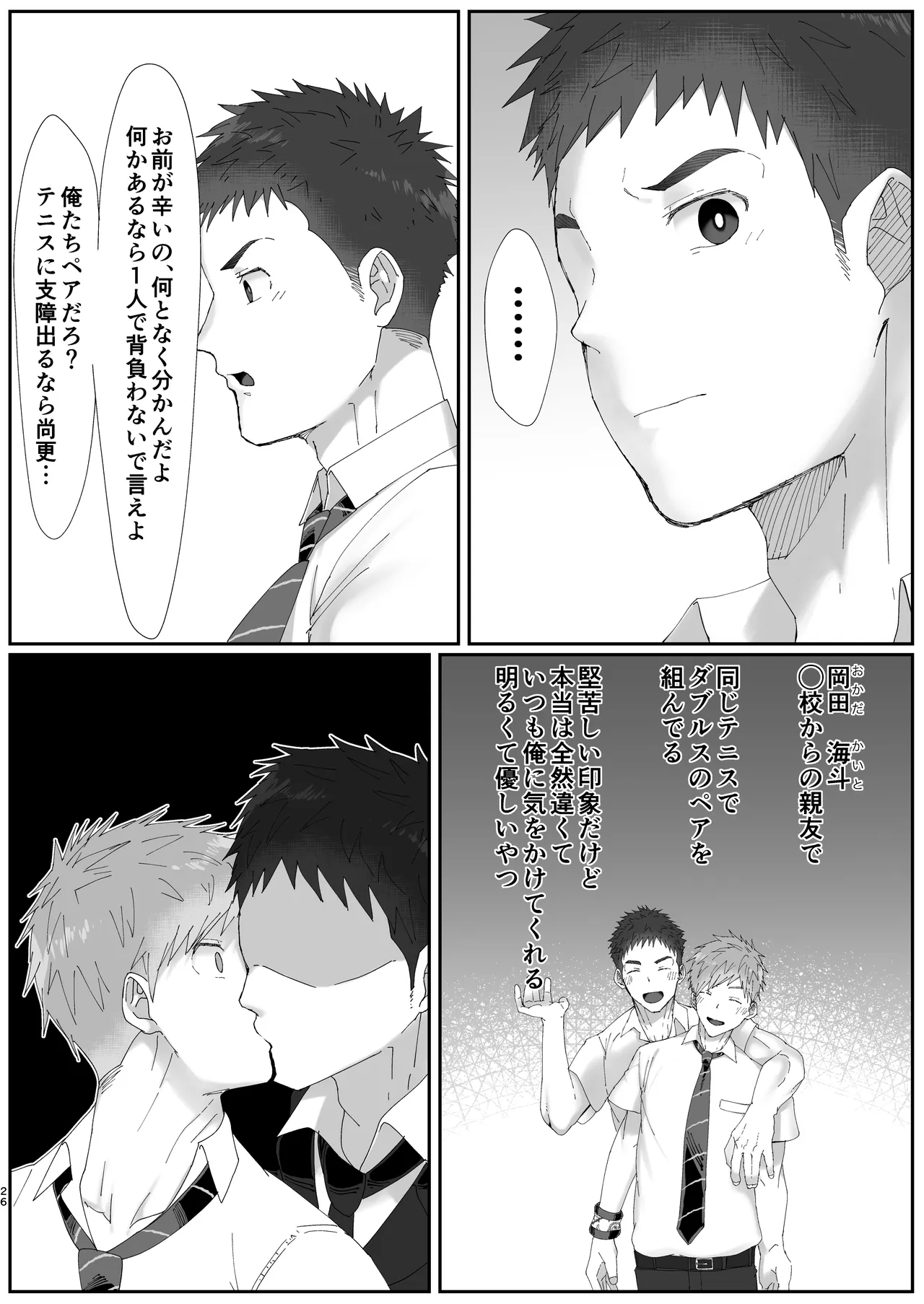 初恋列車～痴〇から始まる恋なんて～ - page26