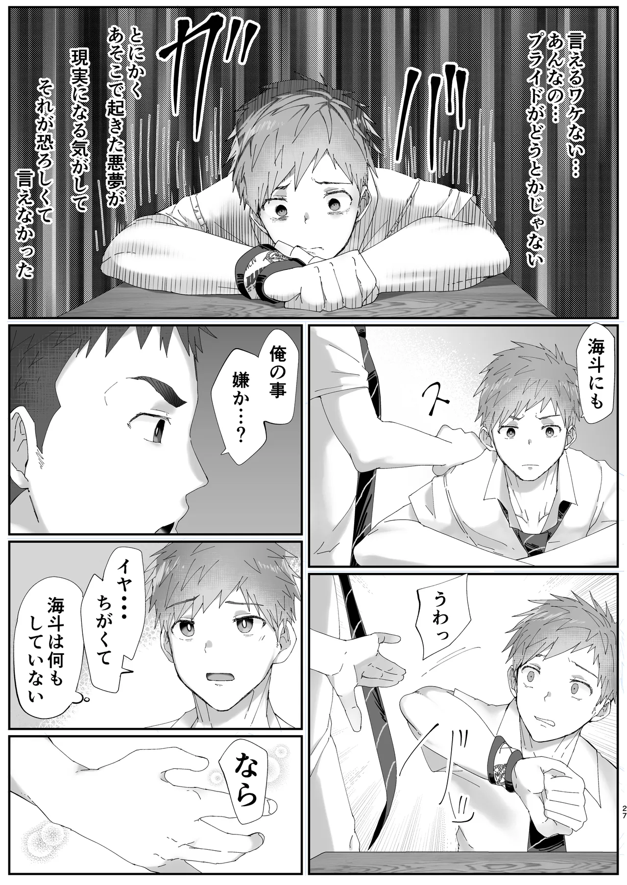 初恋列車～痴〇から始まる恋なんて～ - page27