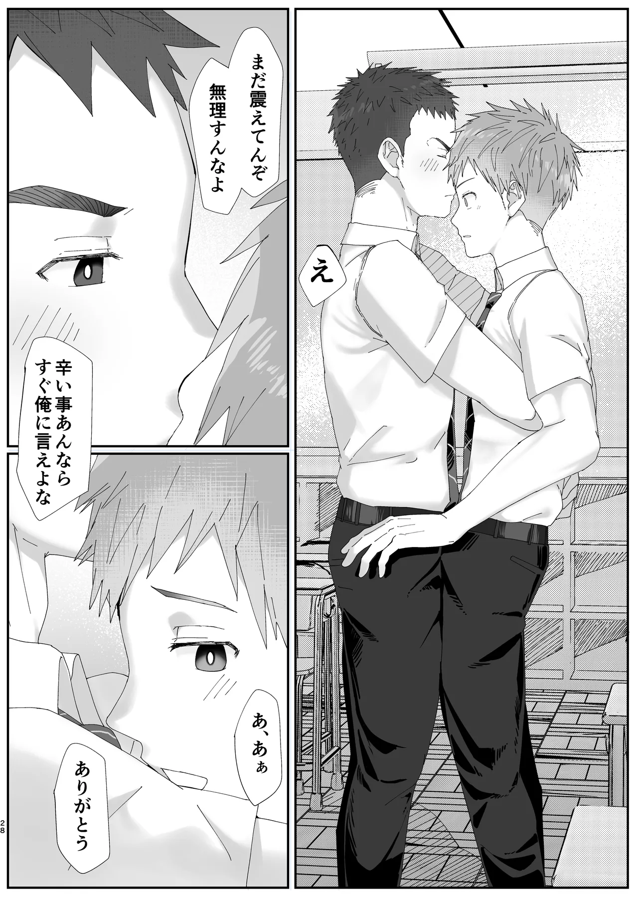 初恋列車～痴〇から始まる恋なんて～ - page28