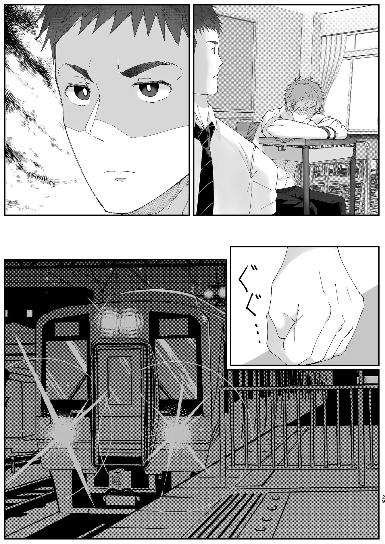 初恋列車～痴〇から始まる恋なんて～ - page29