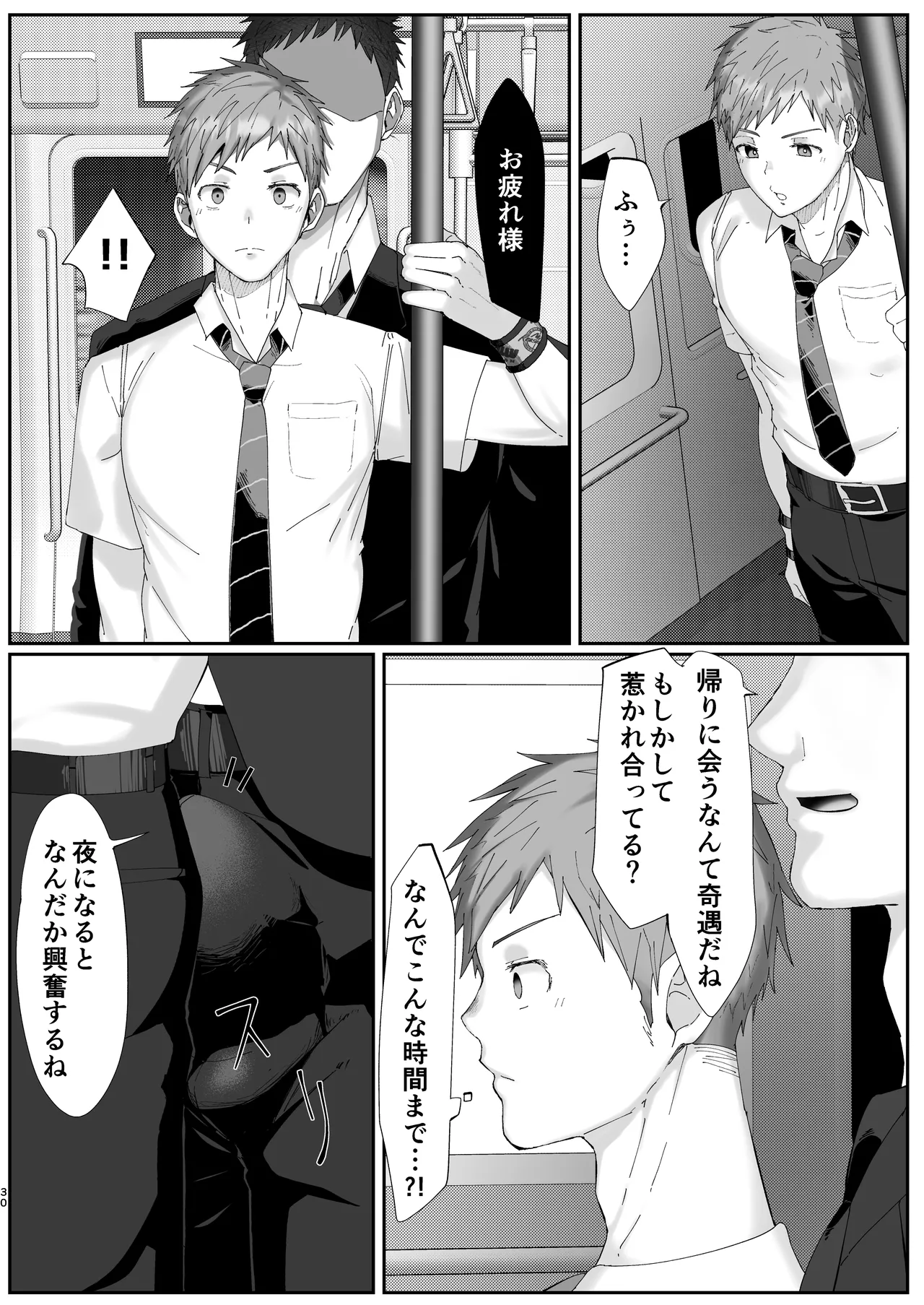 初恋列車～痴〇から始まる恋なんて～ - page30