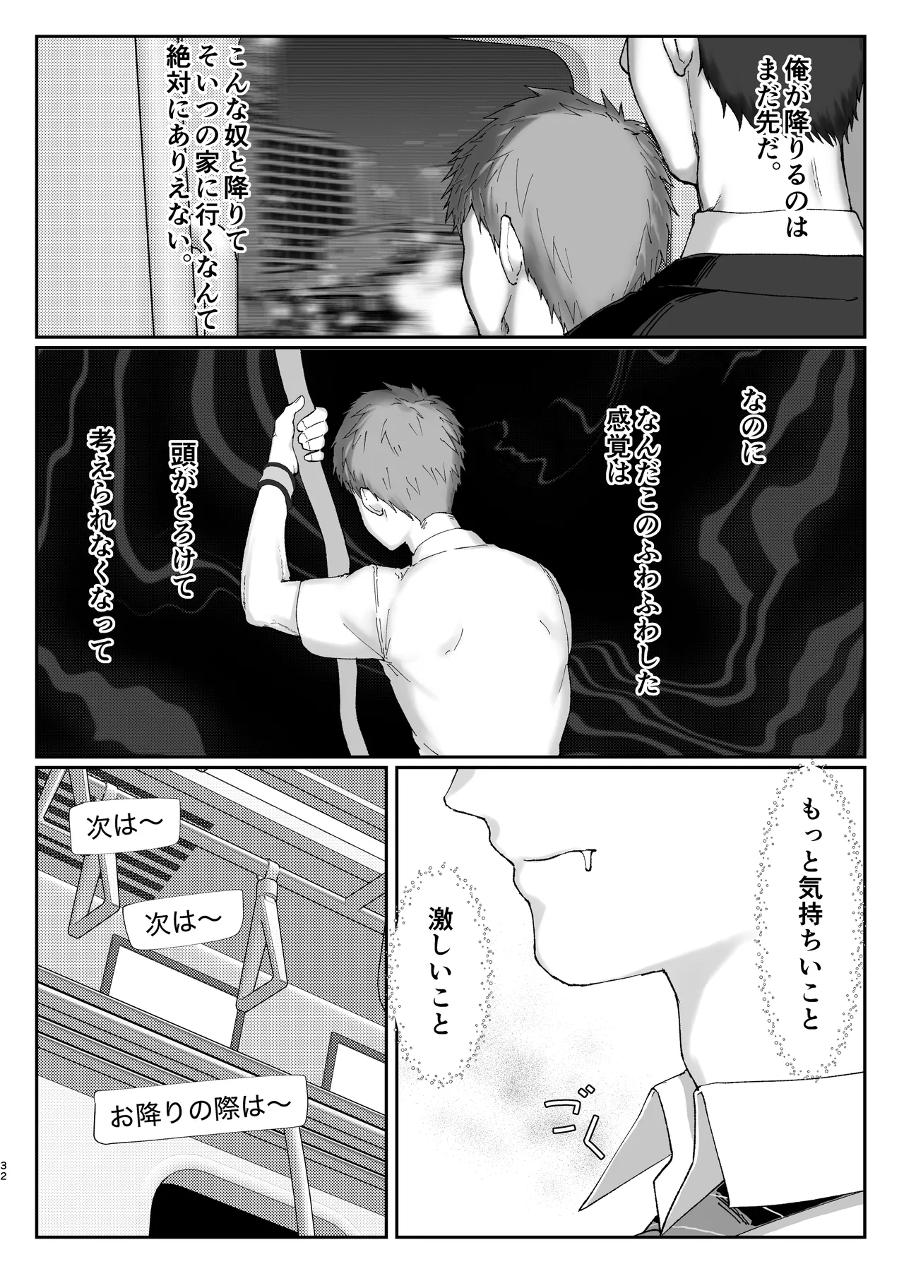 初恋列車～痴〇から始まる恋なんて～ - page32