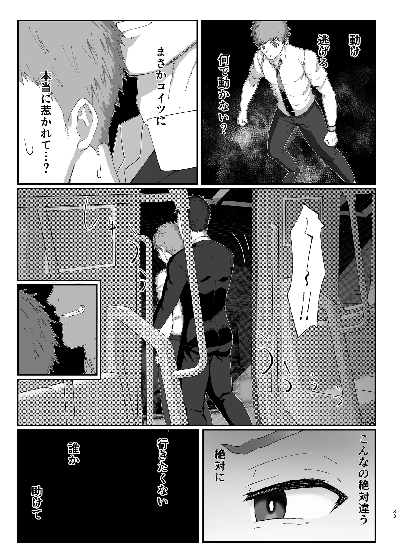 初恋列車～痴〇から始まる恋なんて～ - page33