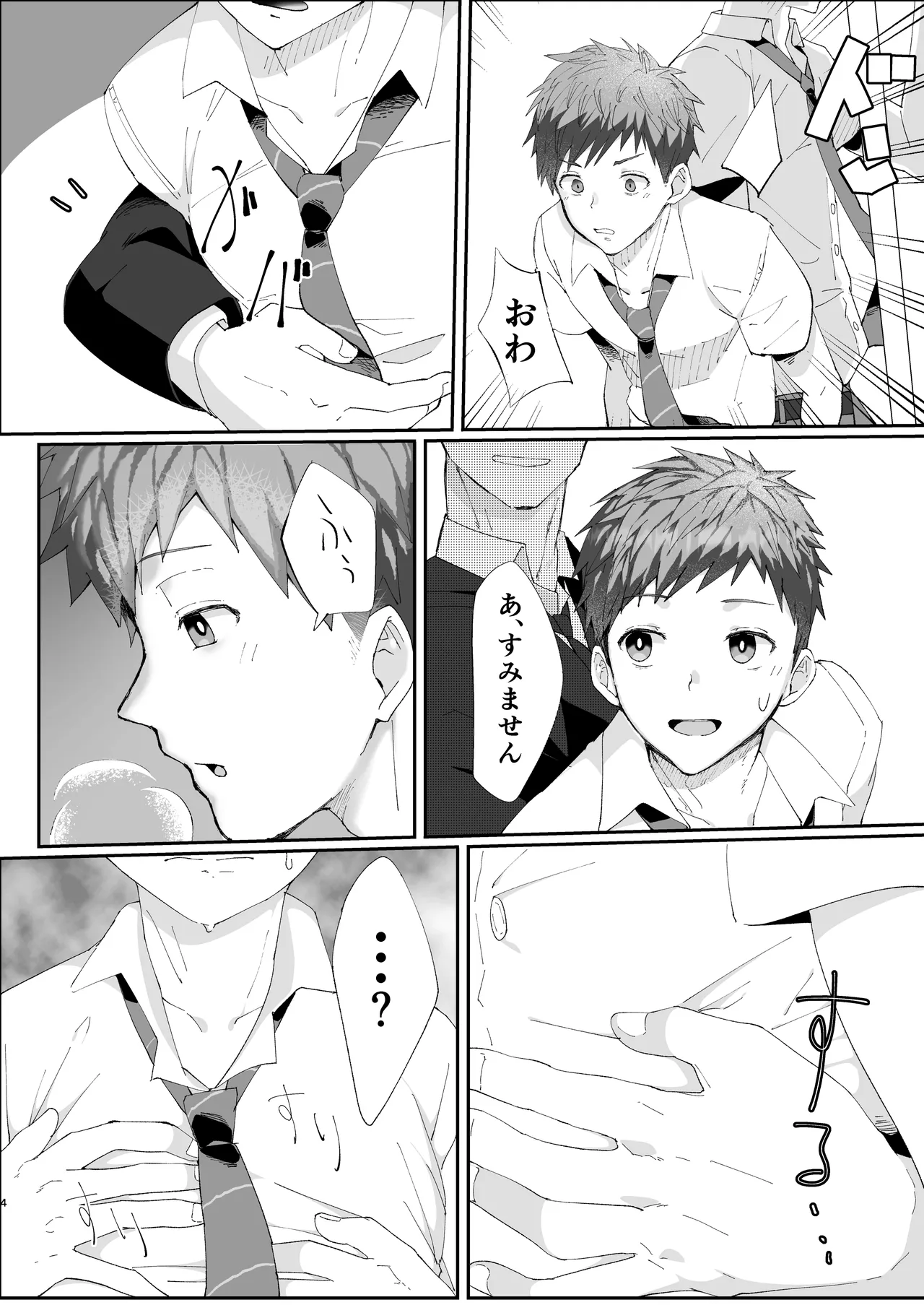 初恋列車～痴〇から始まる恋なんて～ - page4