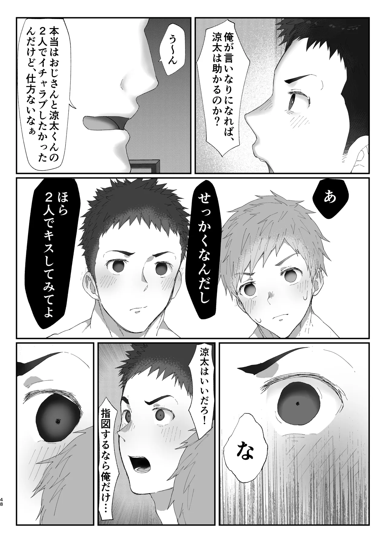 初恋列車～痴〇から始まる恋なんて～ - page48
