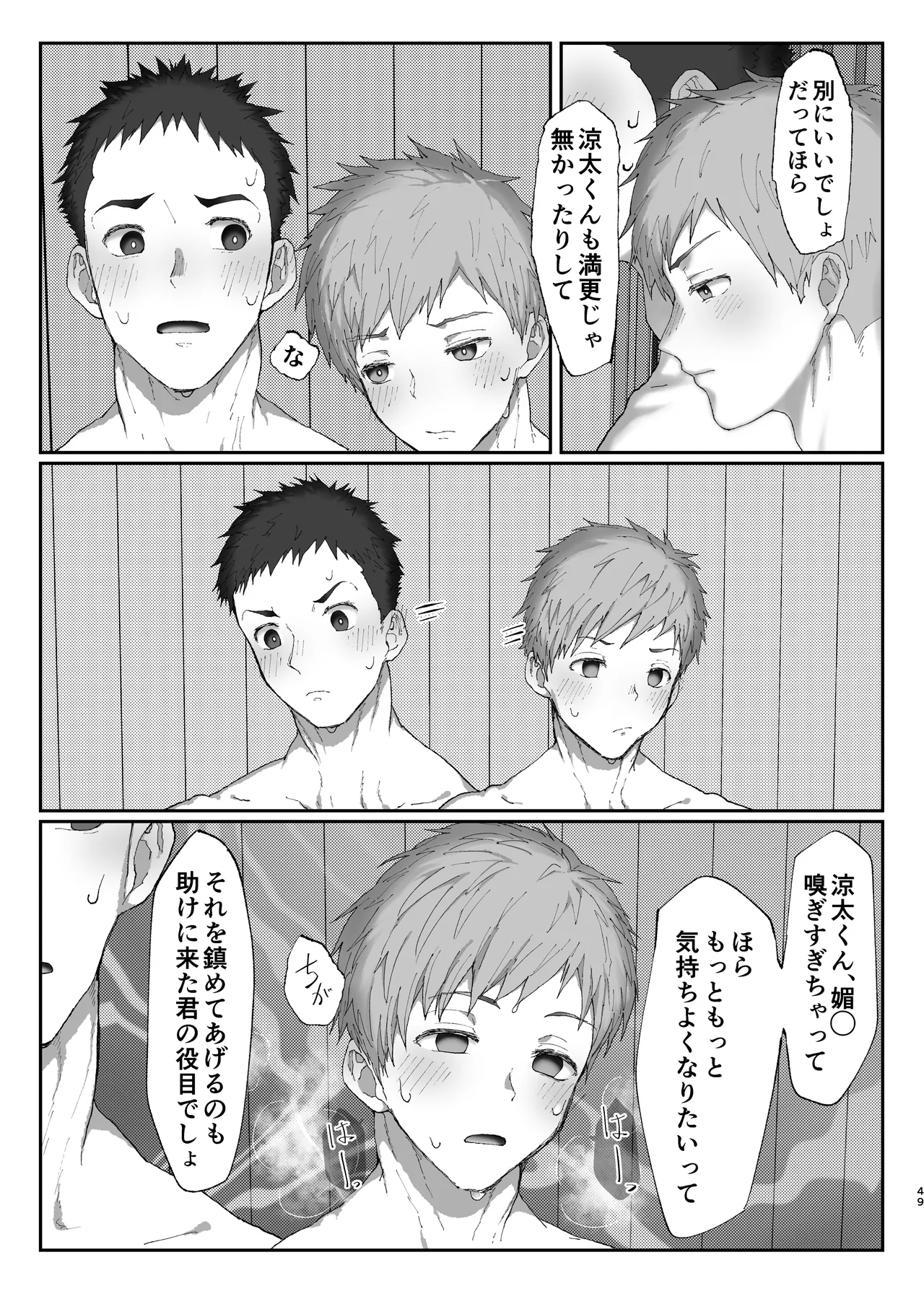 初恋列車～痴〇から始まる恋なんて～ - page49