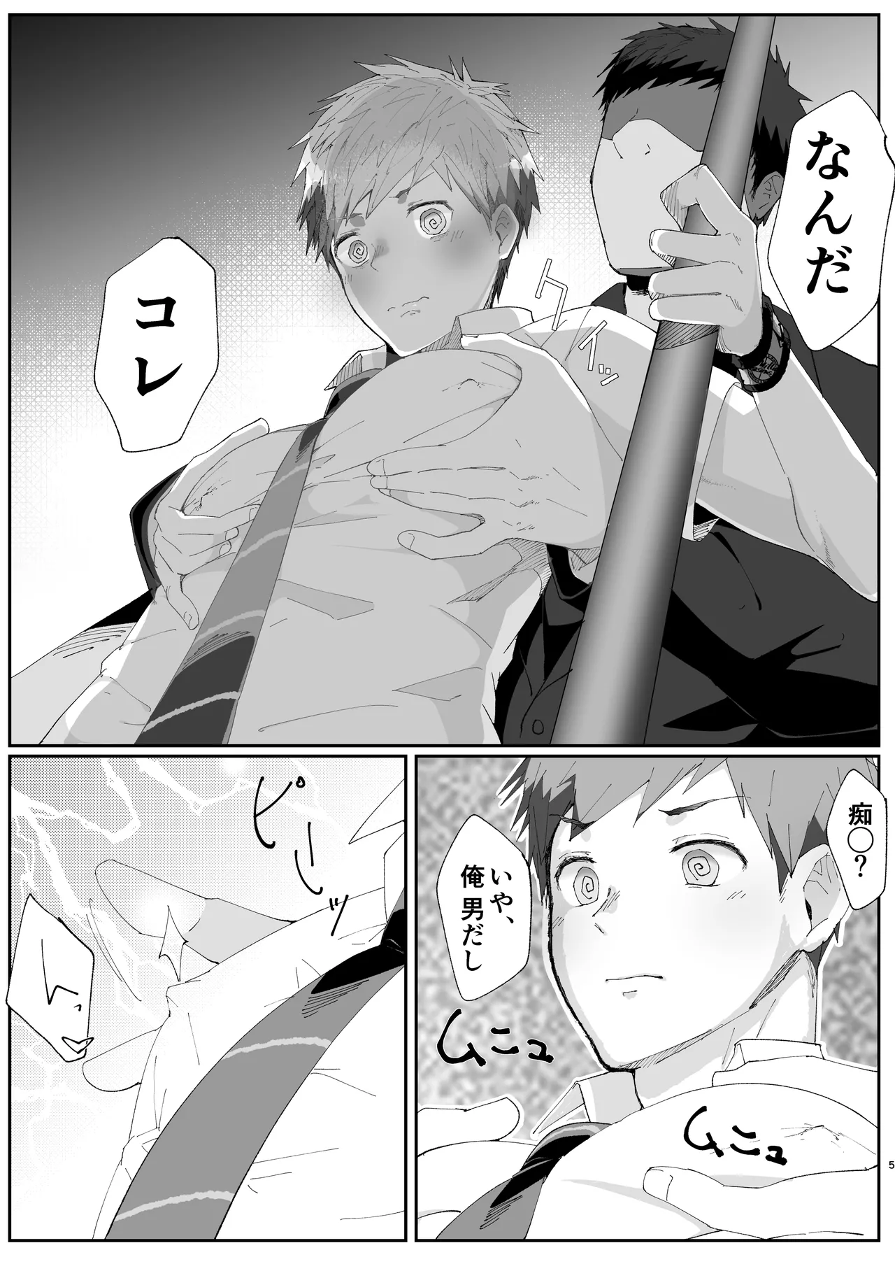 初恋列車～痴〇から始まる恋なんて～ - page5