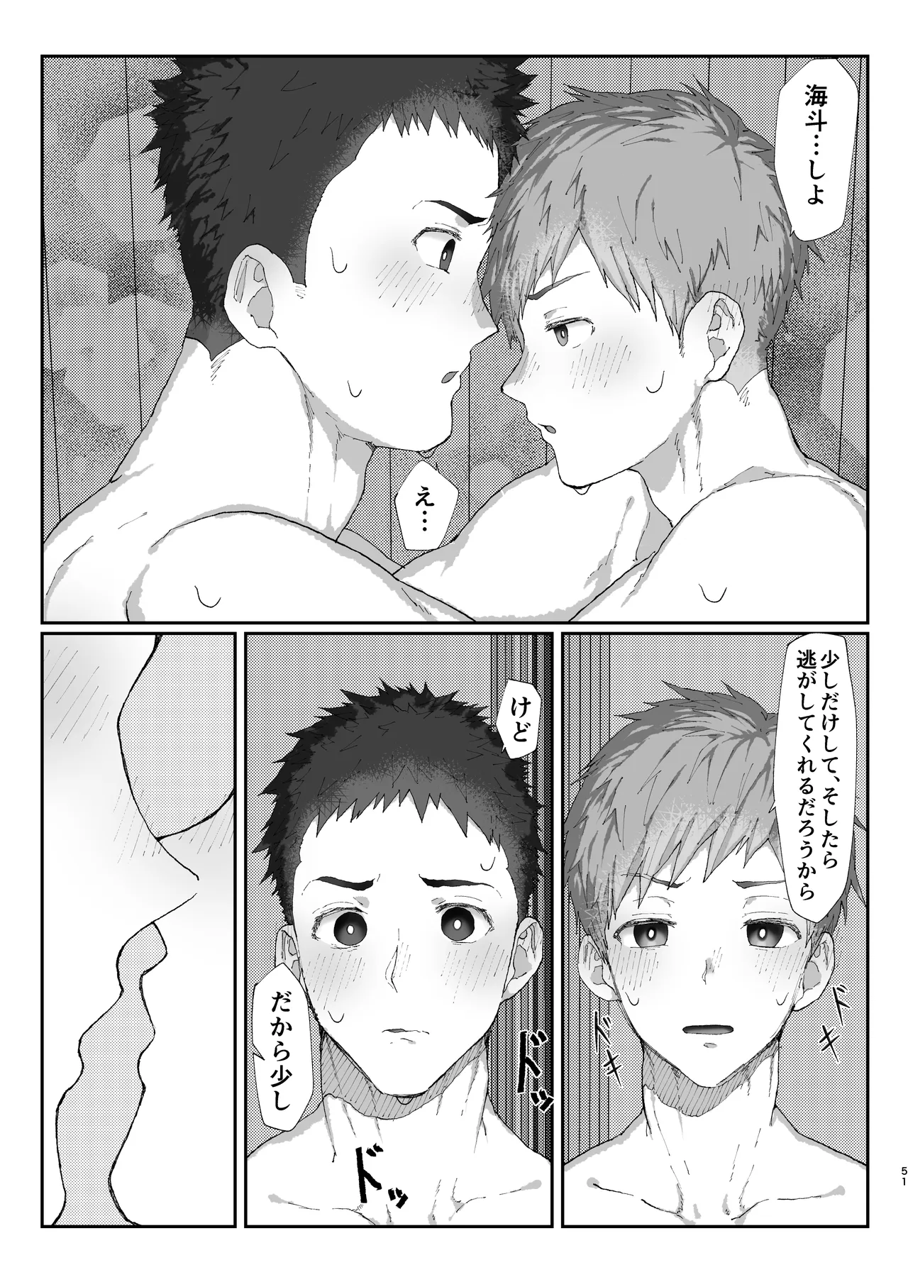 初恋列車～痴〇から始まる恋なんて～ - page51